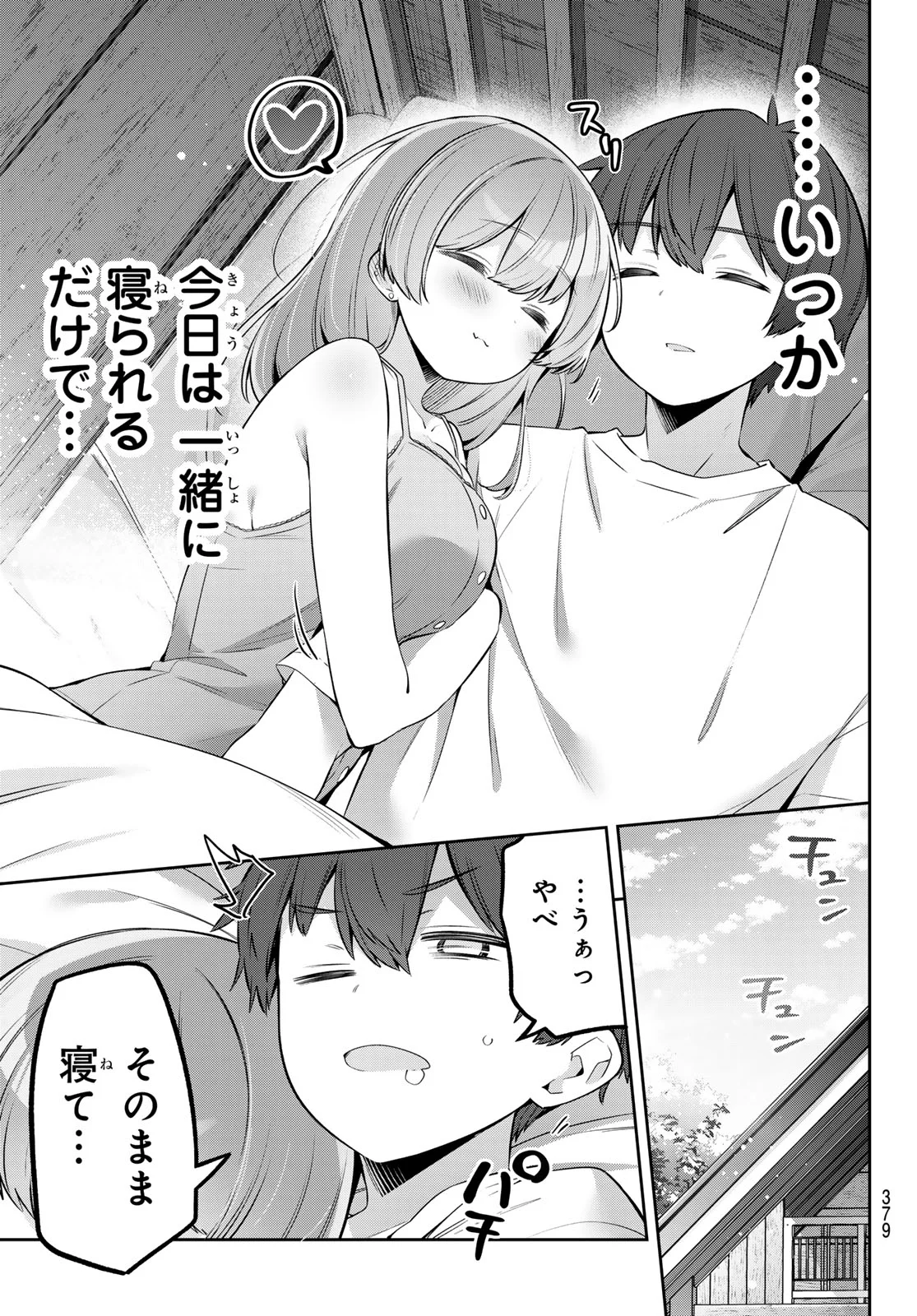 Yowa Yowa Sensei Chapter 175 11ページ
