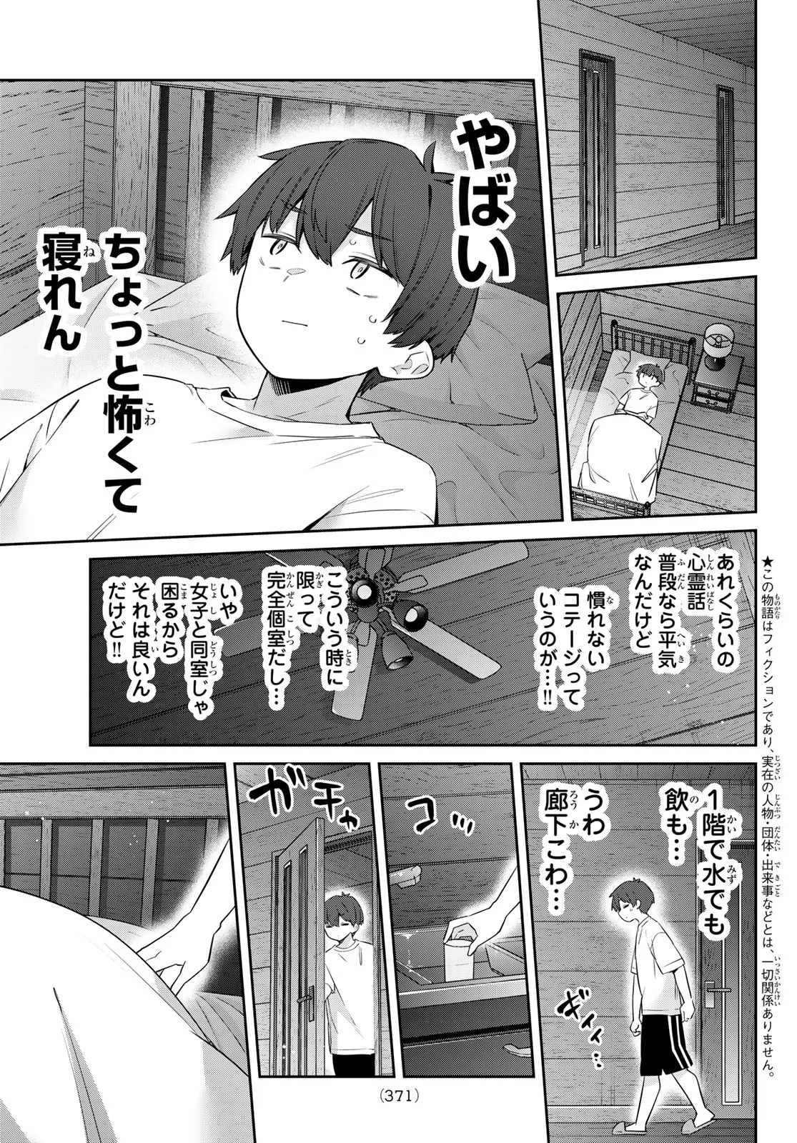 Yowa Yowa Sensei Chapter 175 3ページ
