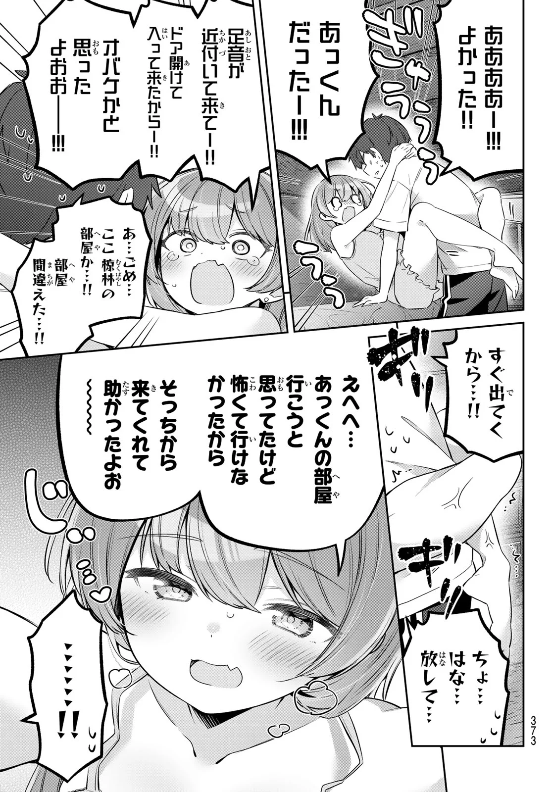 Yowa Yowa Sensei Chapter 175 5ページ