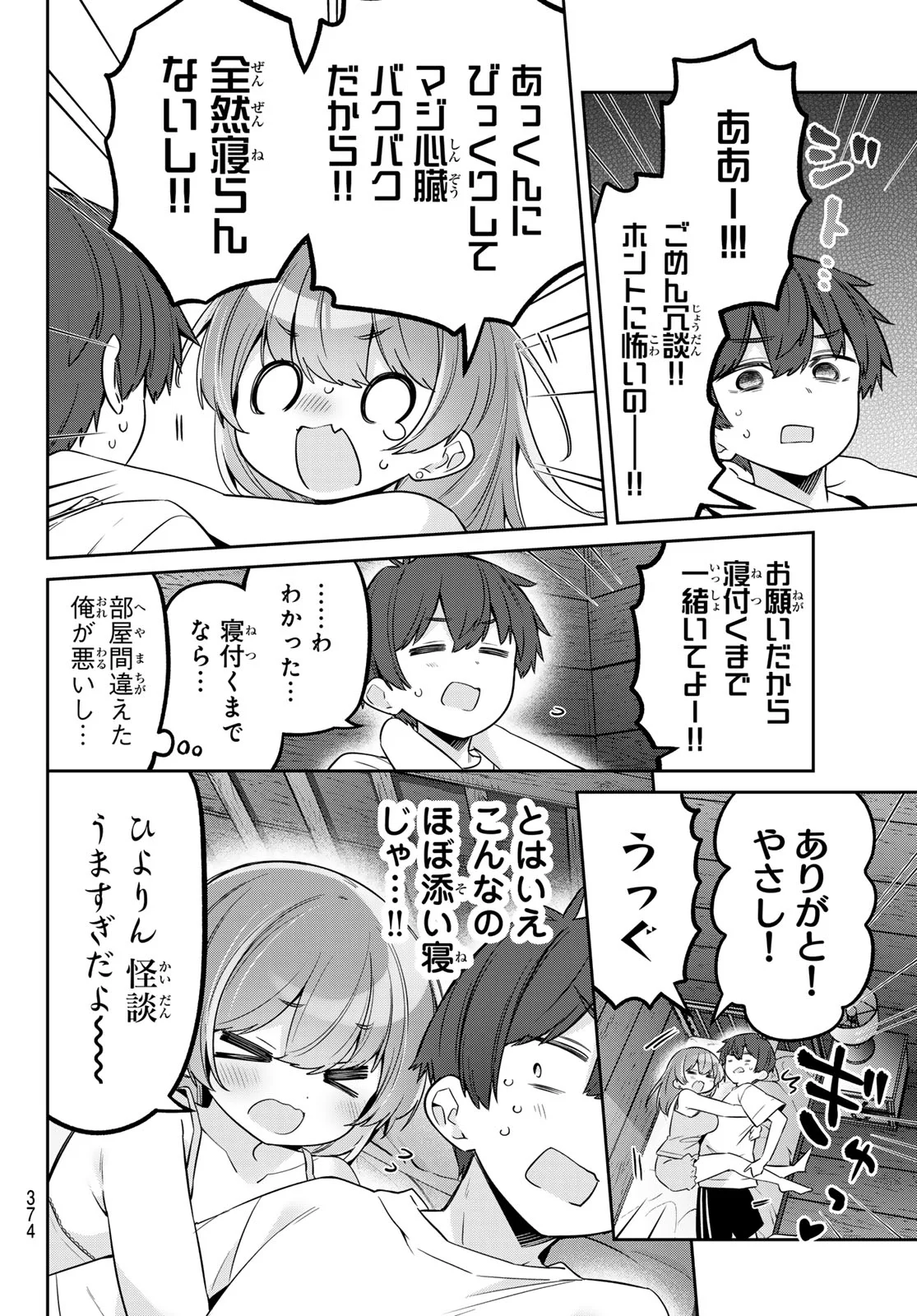 Yowa Yowa Sensei Chapter 175 6ページ