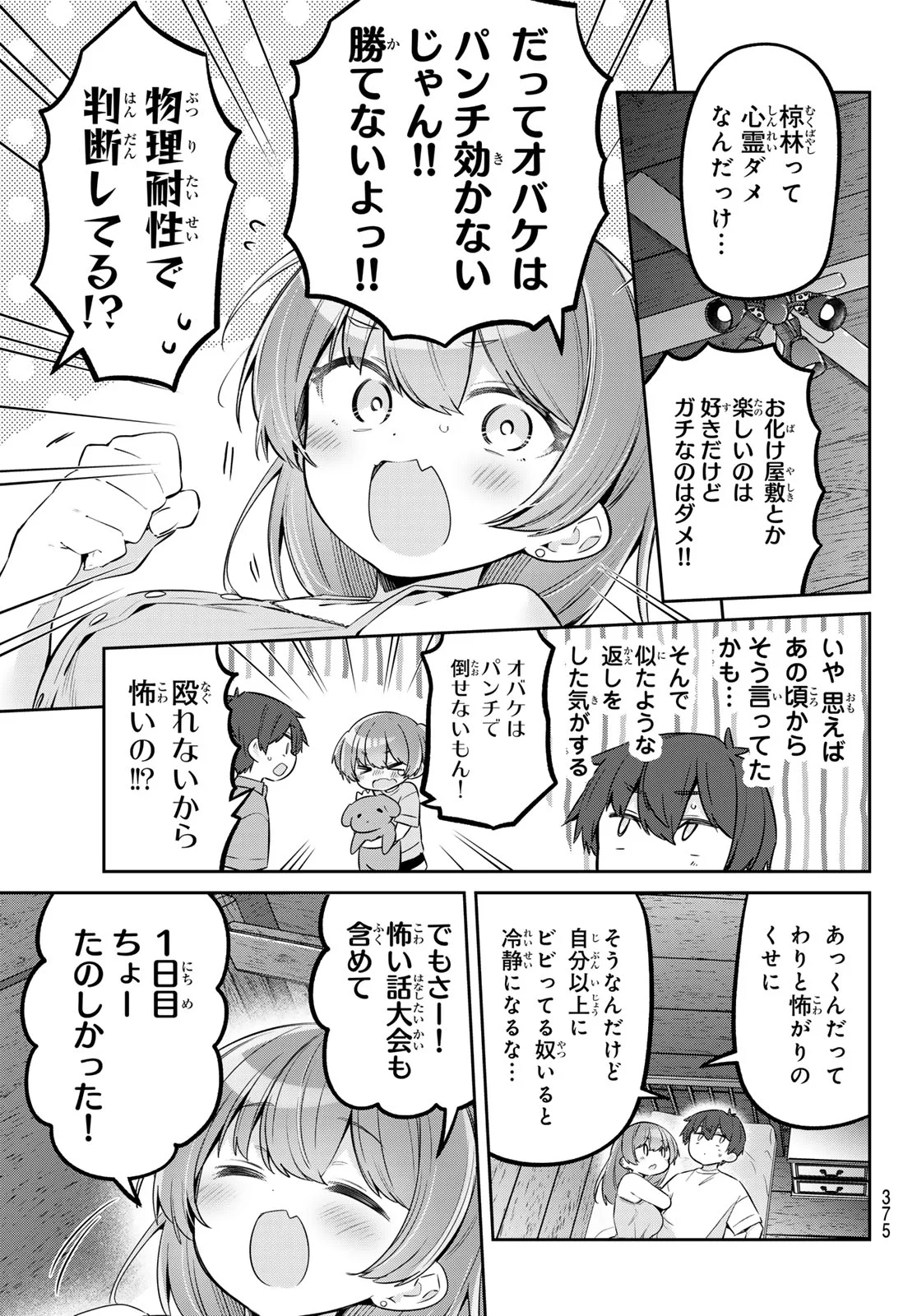 Yowa Yowa Sensei Chapter 175 7ページ