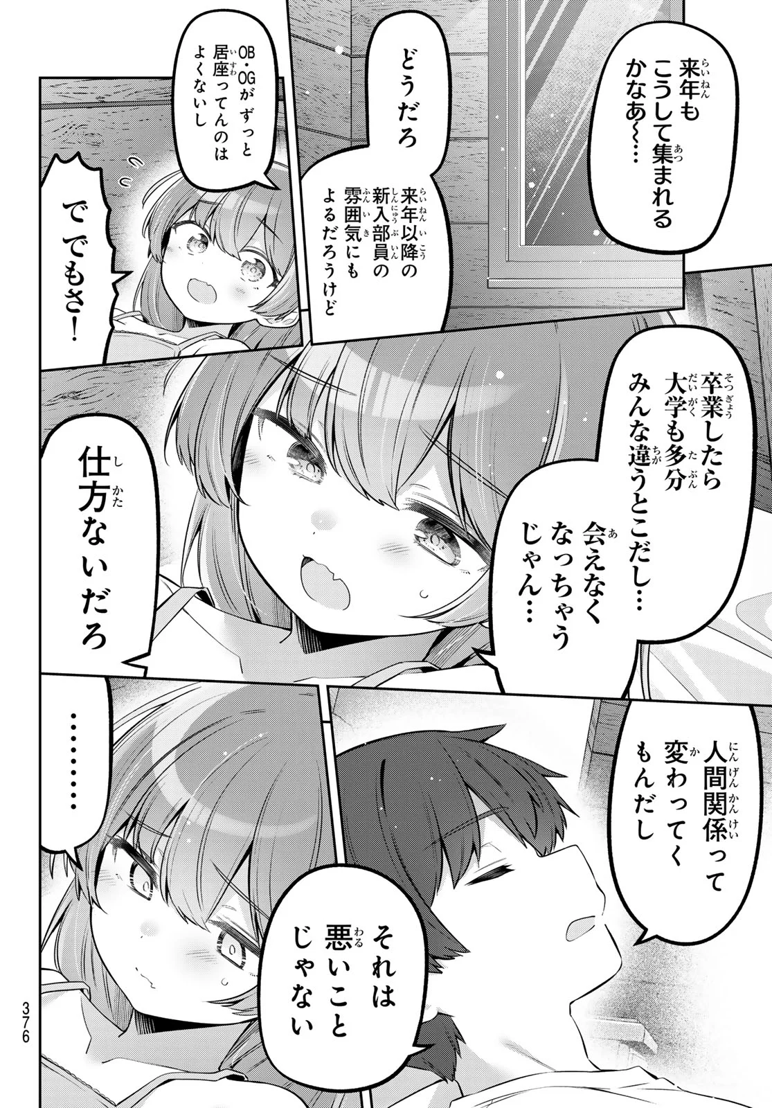 Yowa Yowa Sensei Chapter 175 8ページ