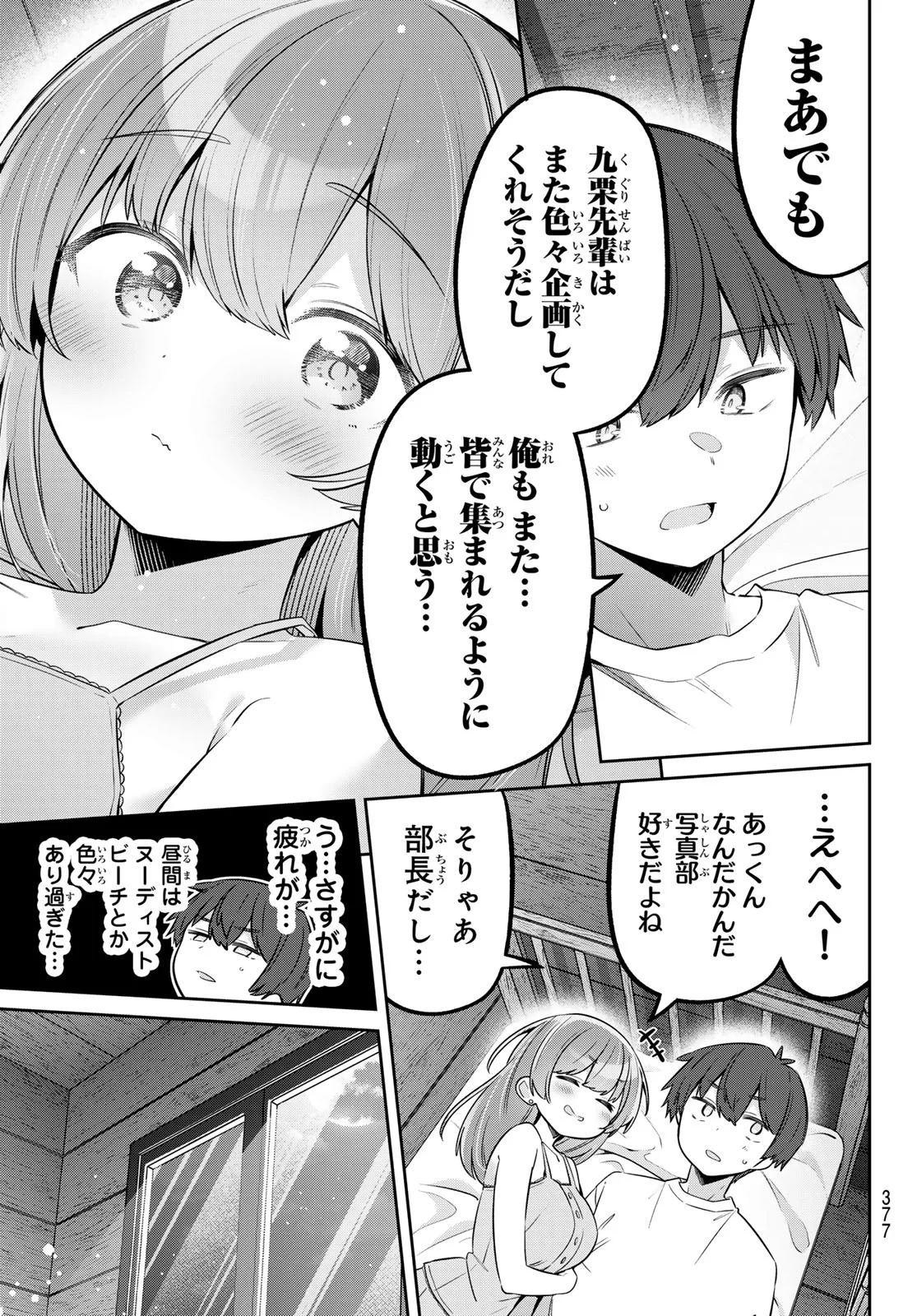 Yowa Yowa Sensei Chapter 175 9ページ