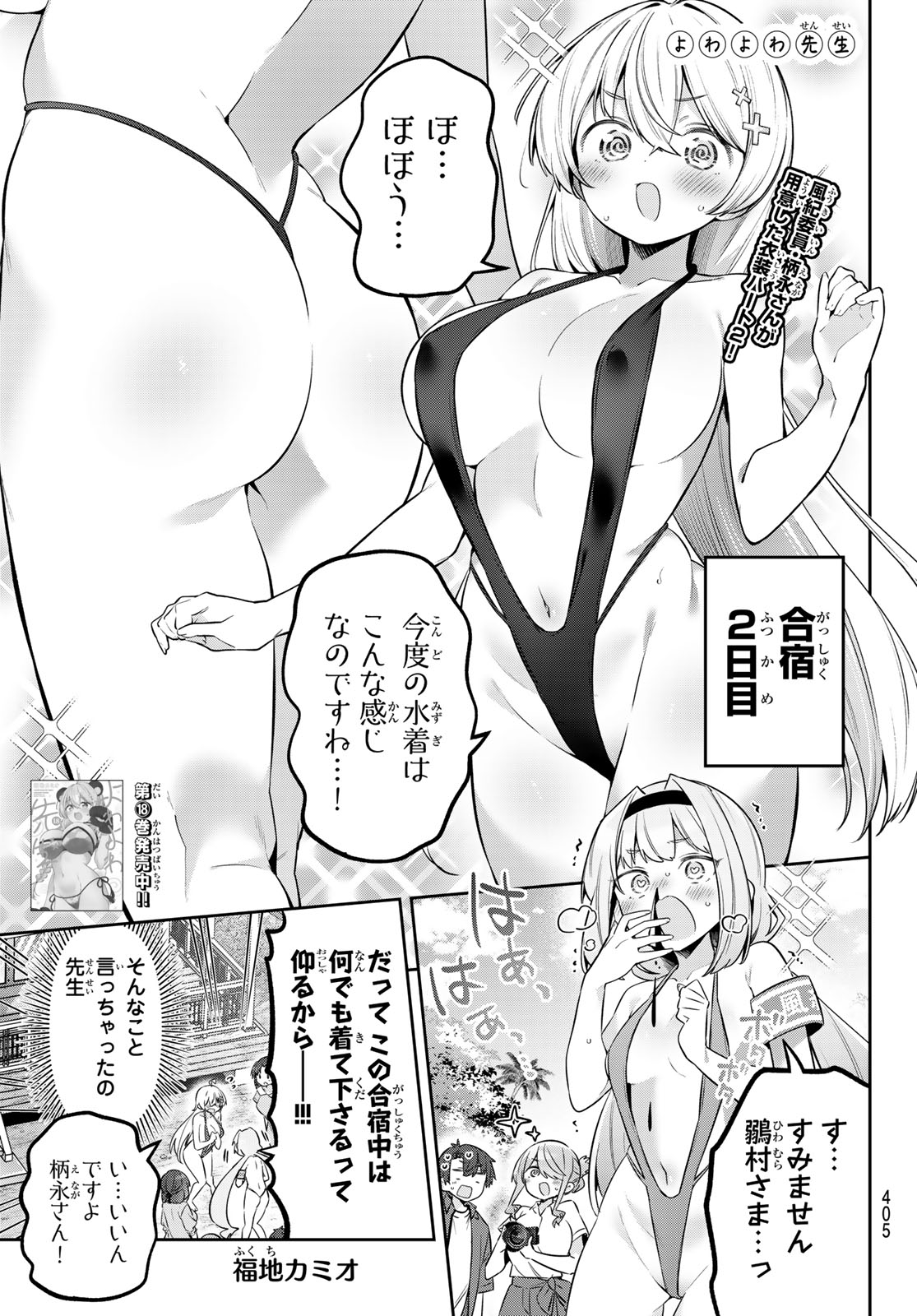 Yowa Yowa Sensei Chapter 176 1ページ