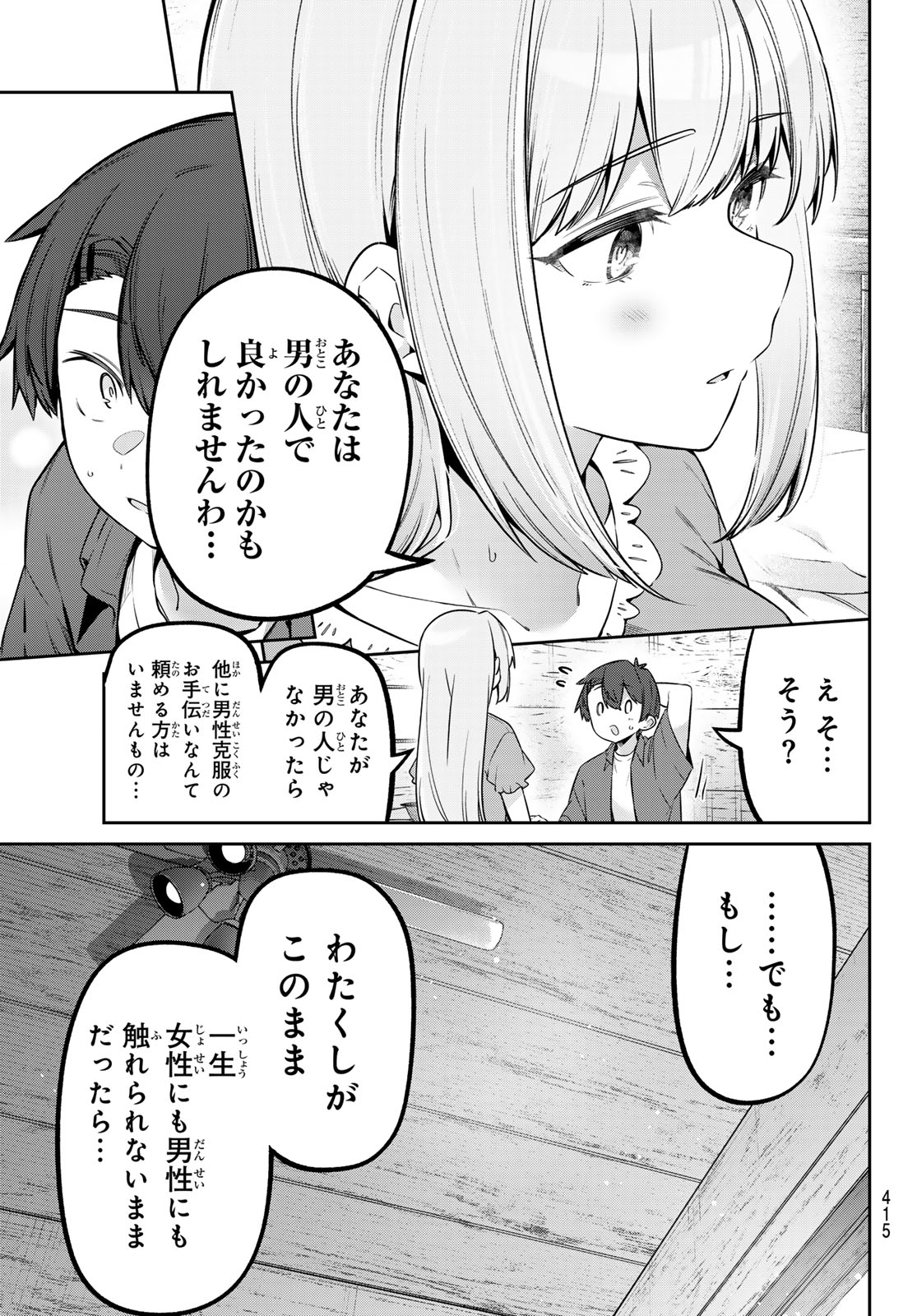 Yowa Yowa Sensei Chapter 176 11ページ