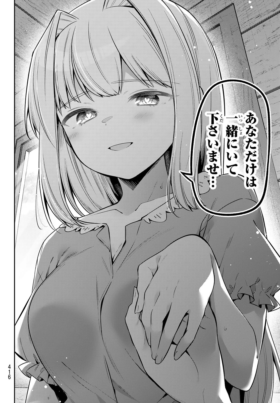 Yowa Yowa Sensei Chapter 176 12ページ