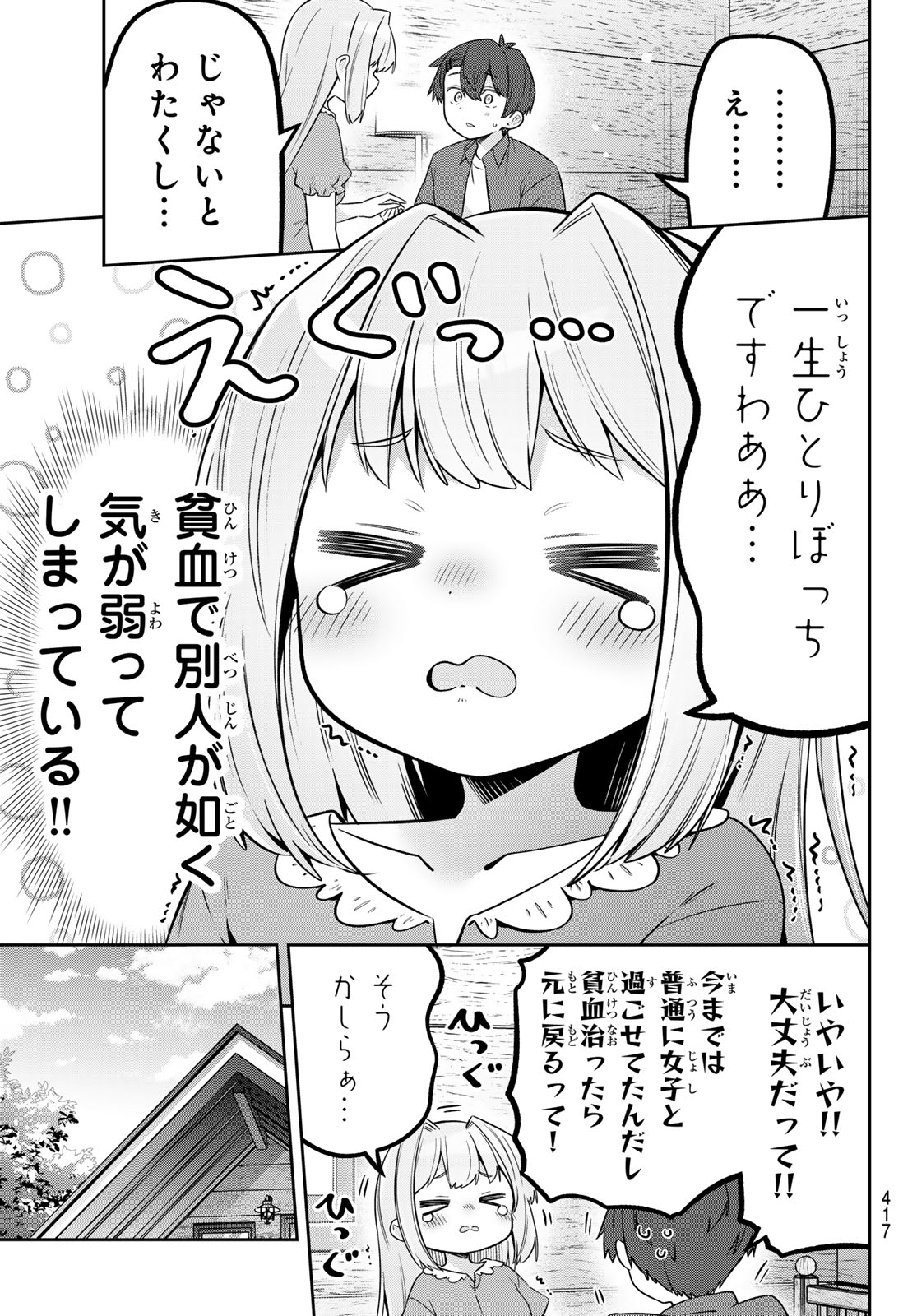 Yowa Yowa Sensei Chapter 176 13ページ
