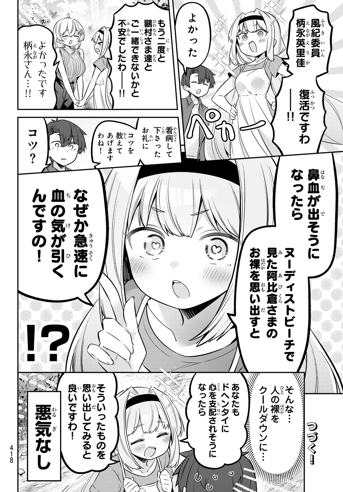 Yowa Yowa Sensei Chapter 176 14ページ