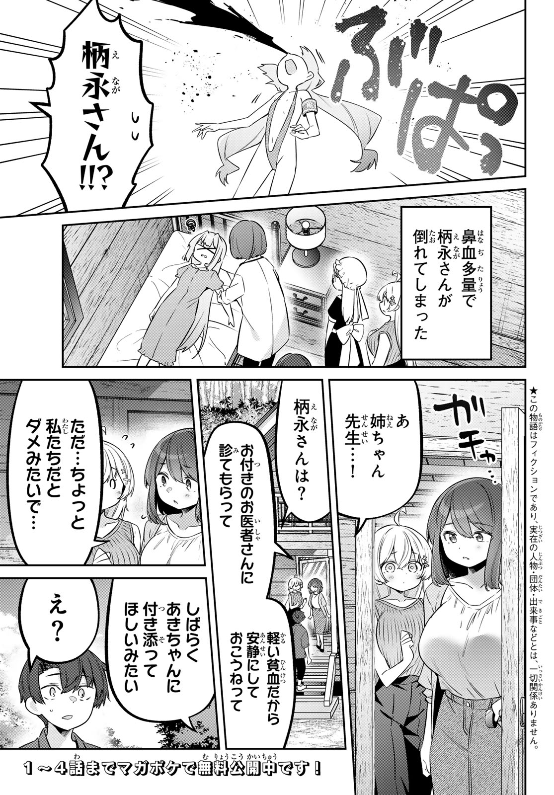 Yowa Yowa Sensei Chapter 176 3ページ