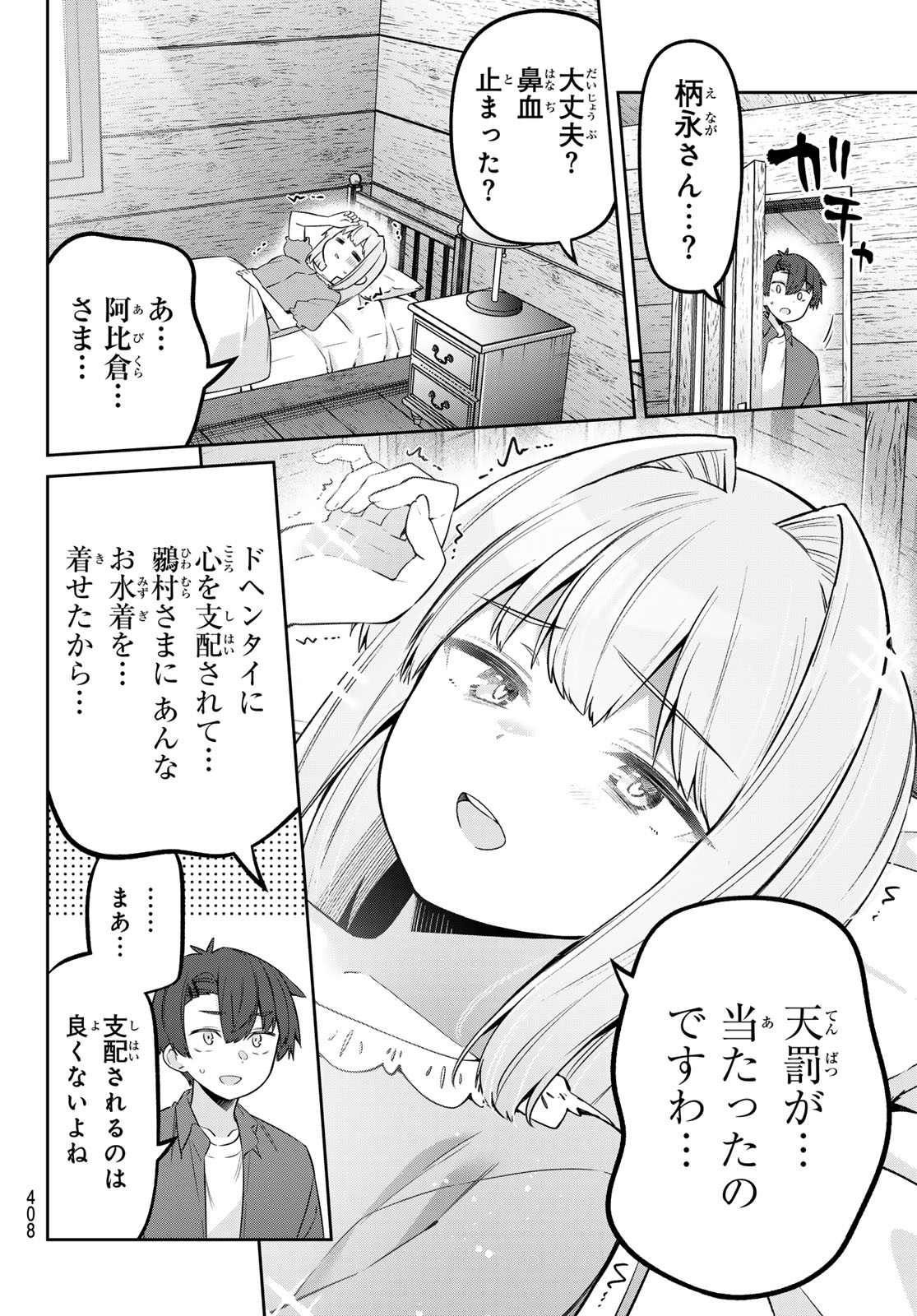 Yowa Yowa Sensei Chapter 176 4ページ