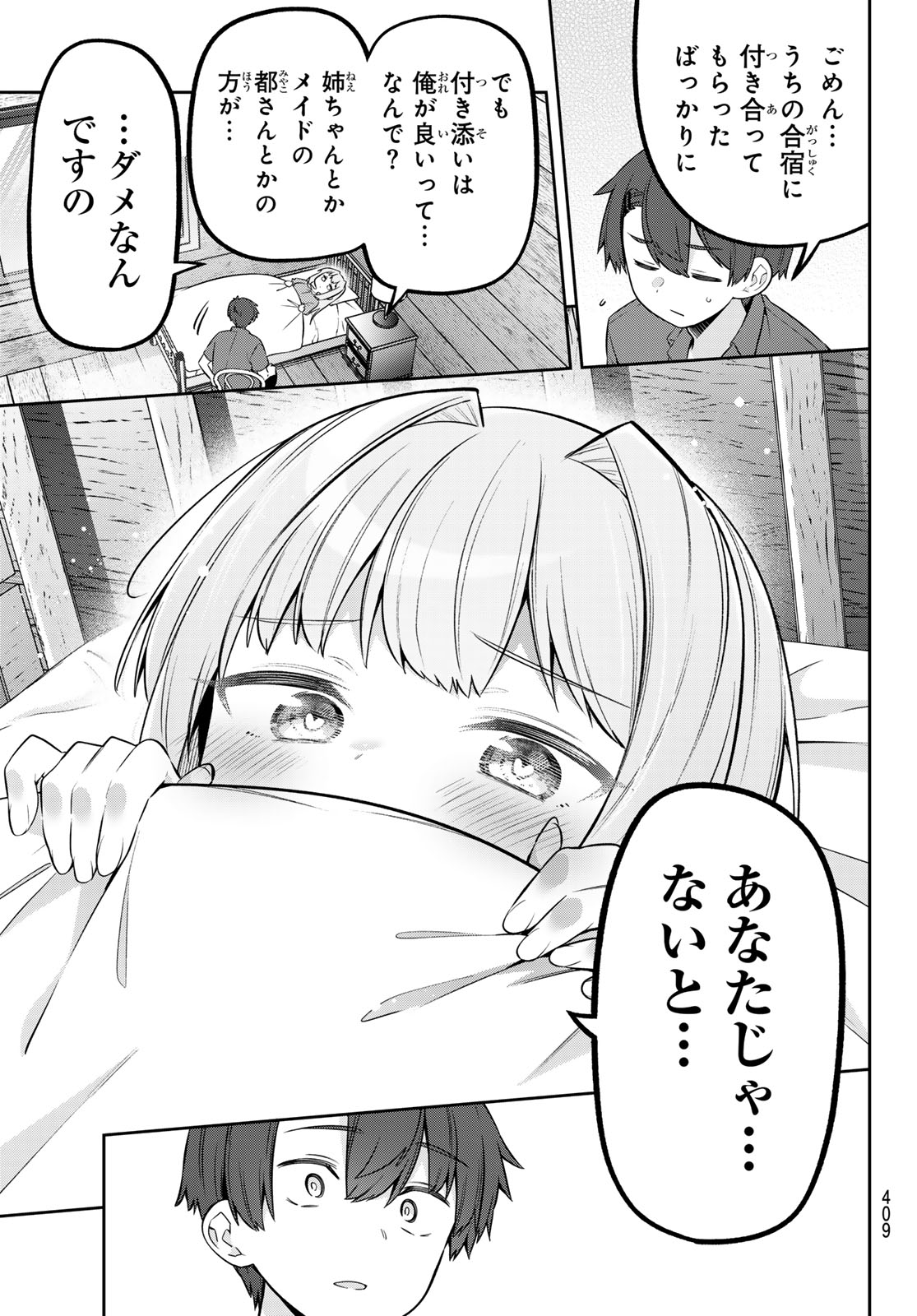 Yowa Yowa Sensei Chapter 176 5ページ