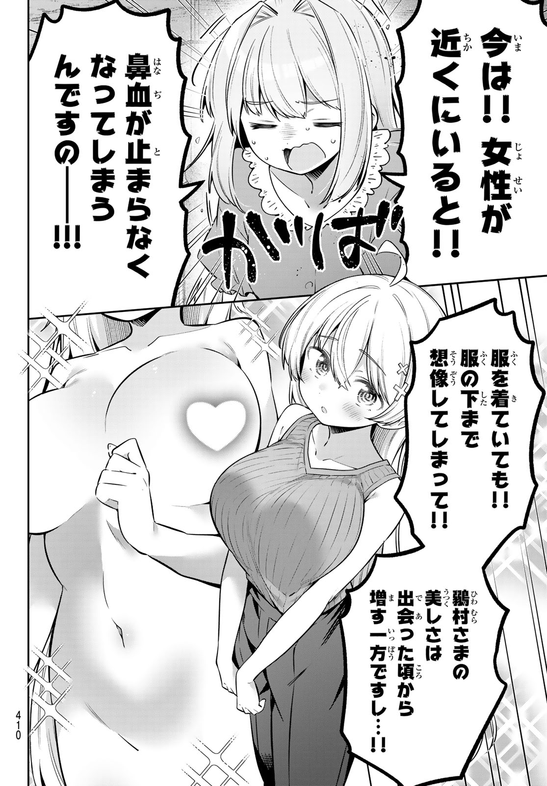 Yowa Yowa Sensei Chapter 176 6ページ