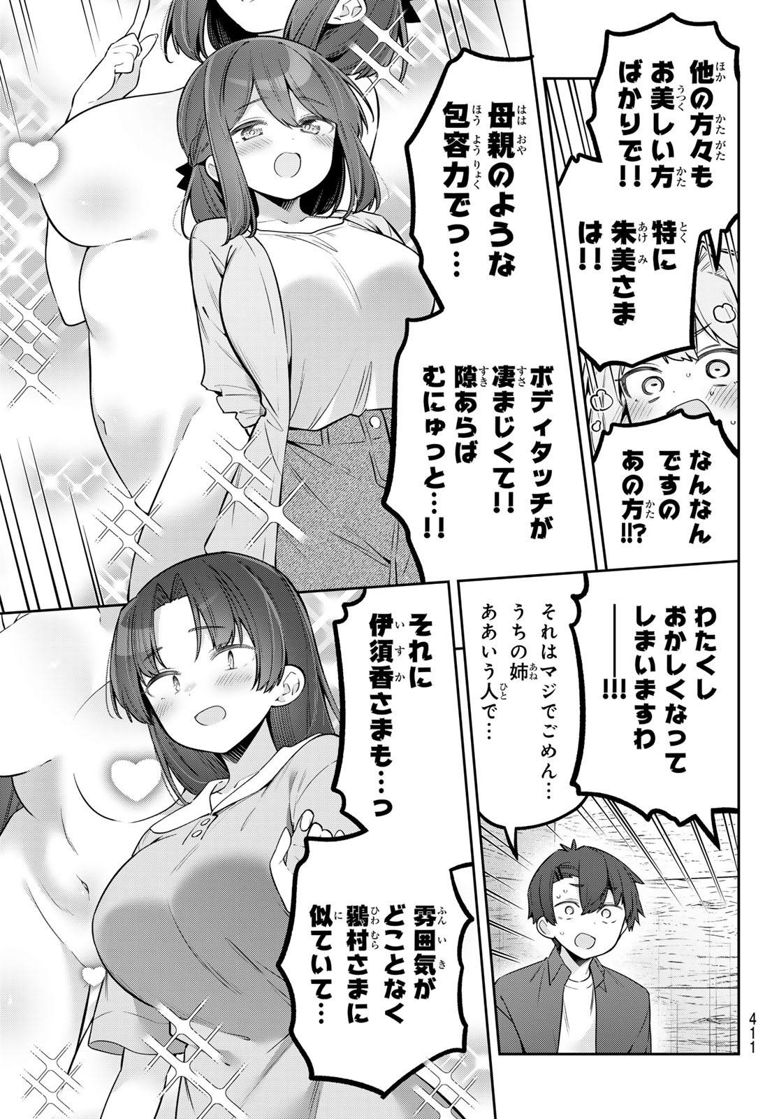 Yowa Yowa Sensei Chapter 176 7ページ