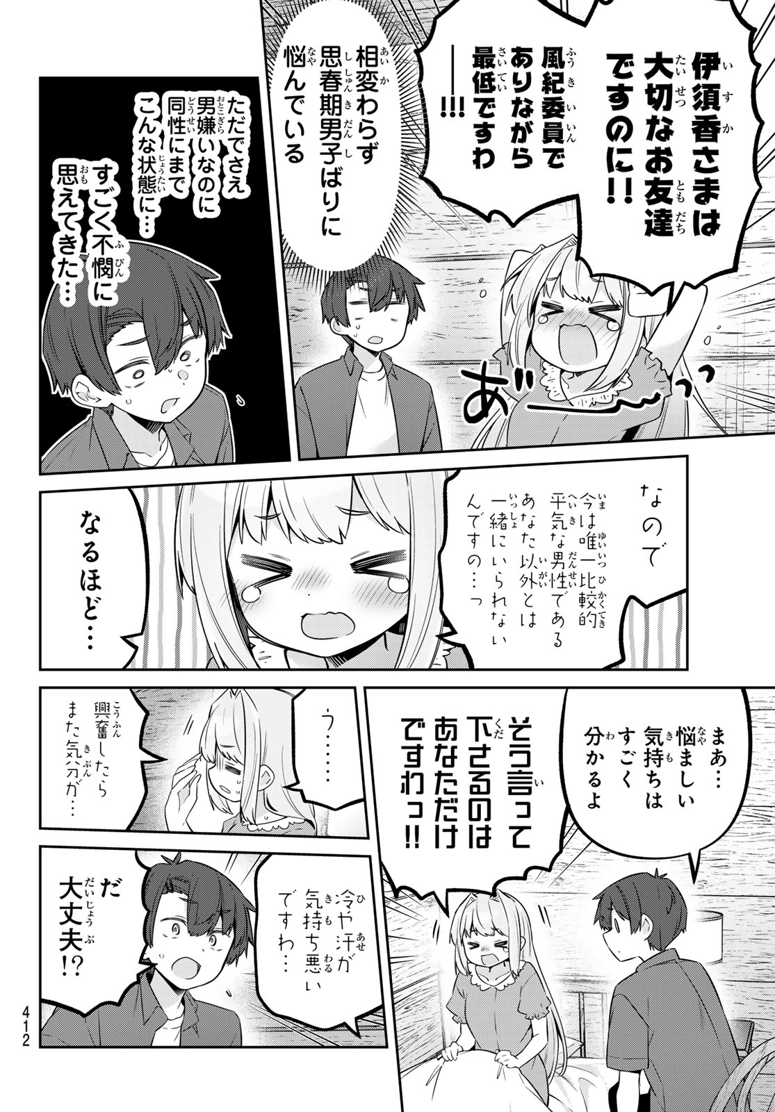 Yowa Yowa Sensei Chapter 176 8ページ