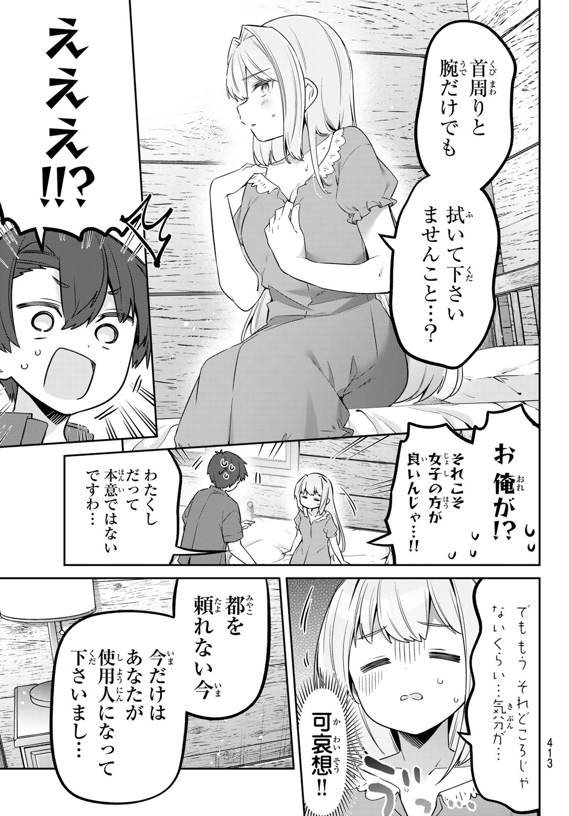 Yowa Yowa Sensei Chapter 176 9ページ