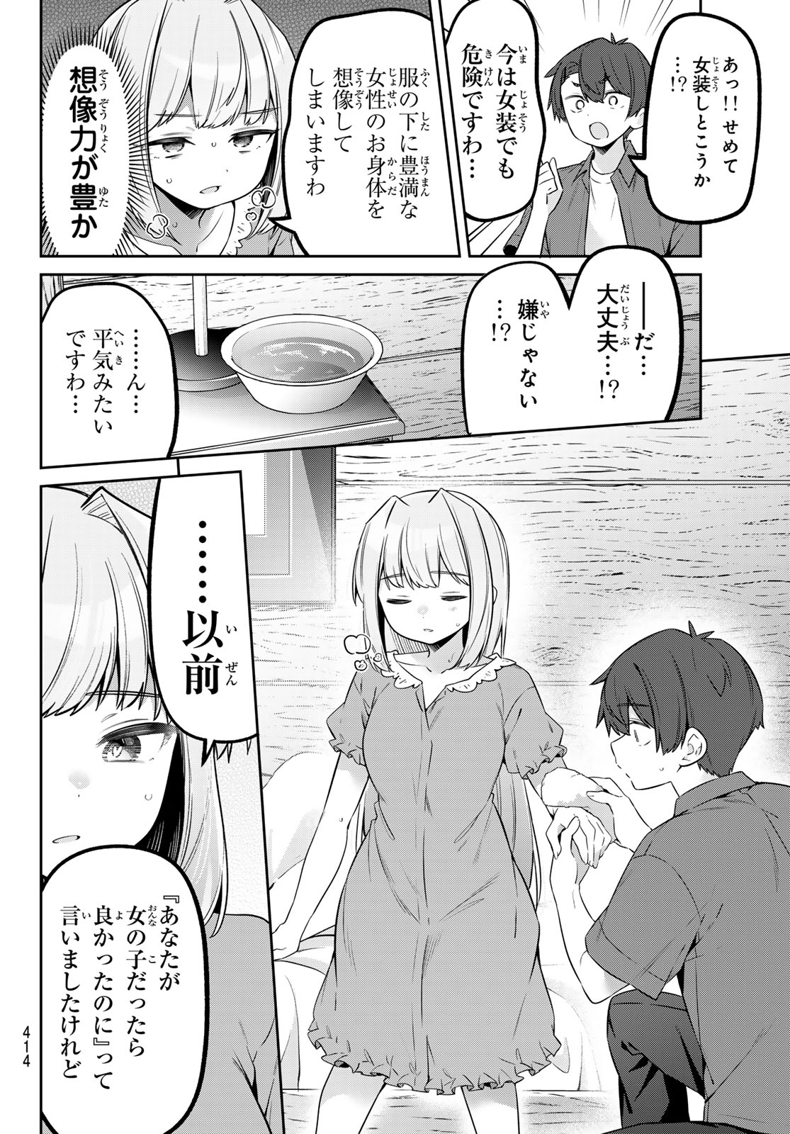 Yowa Yowa Sensei Chapter 176 10ページ
