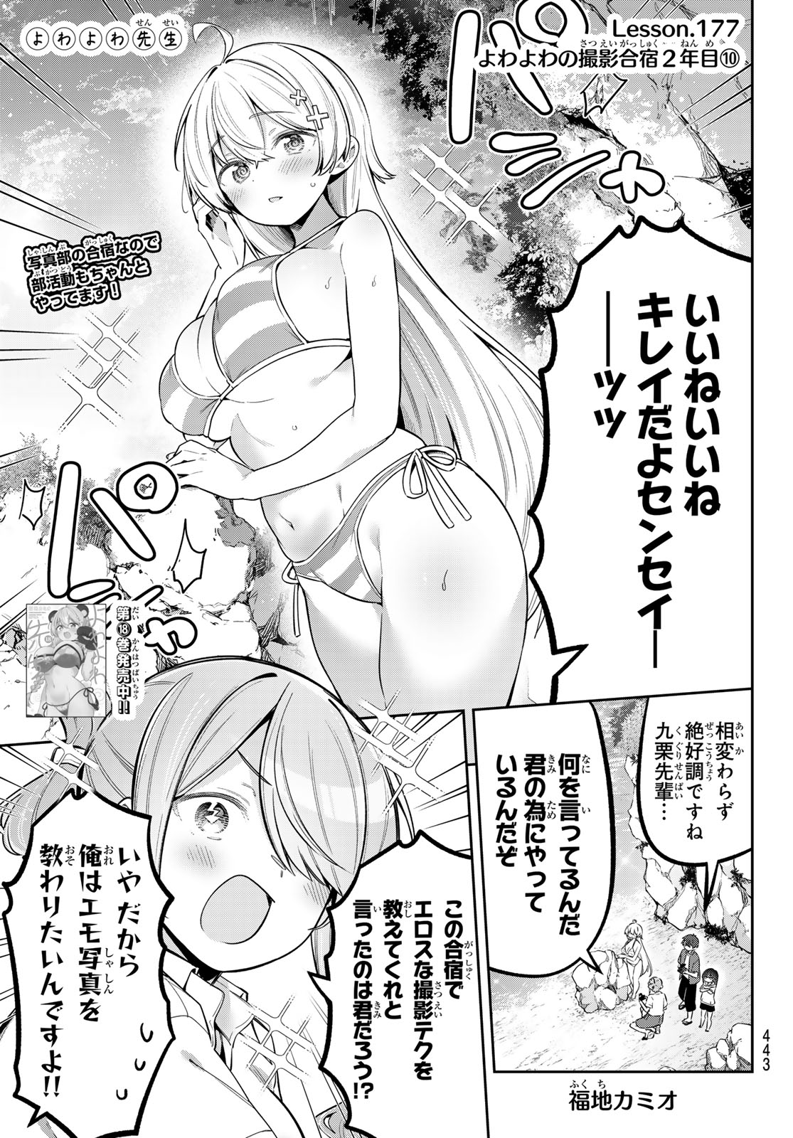 Yowa Yowa Sensei Chapter 177 1ページ