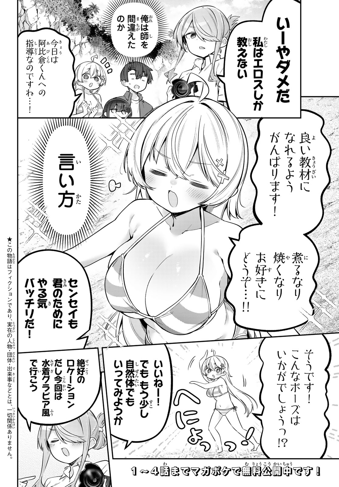 Yowa Yowa Sensei Chapter 177 2ページ