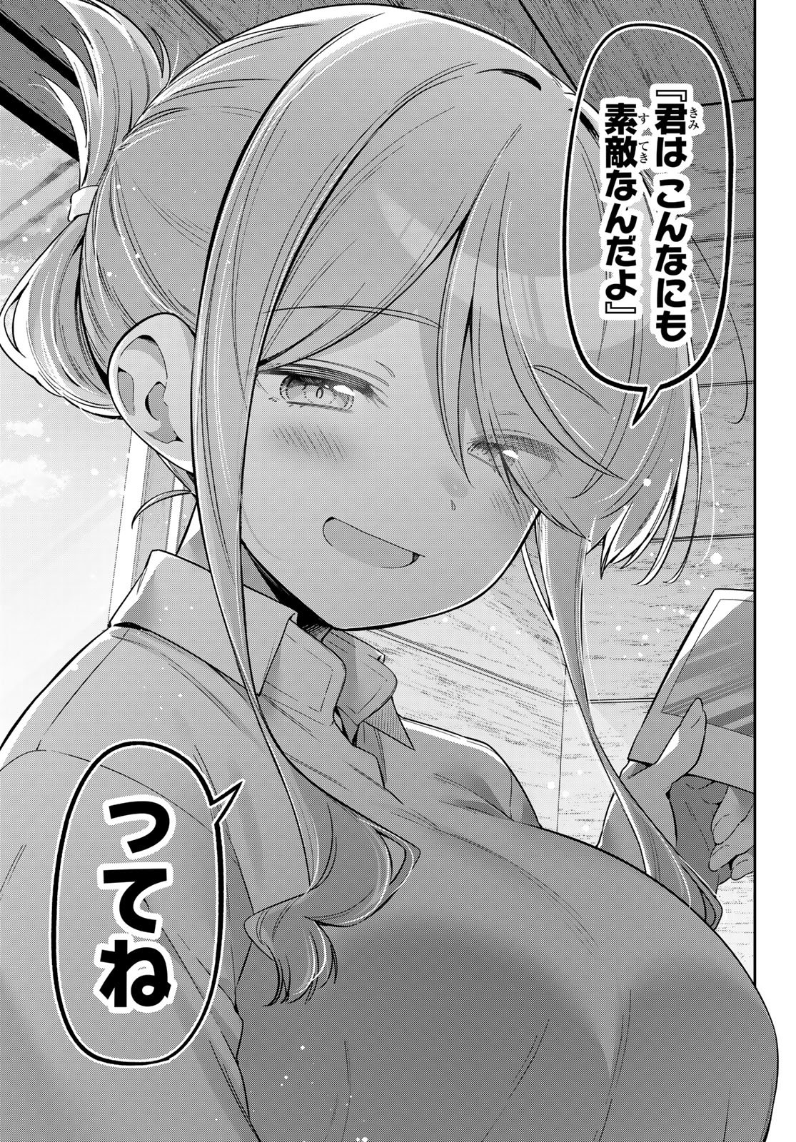 Yowa Yowa Sensei Chapter 177 11ページ