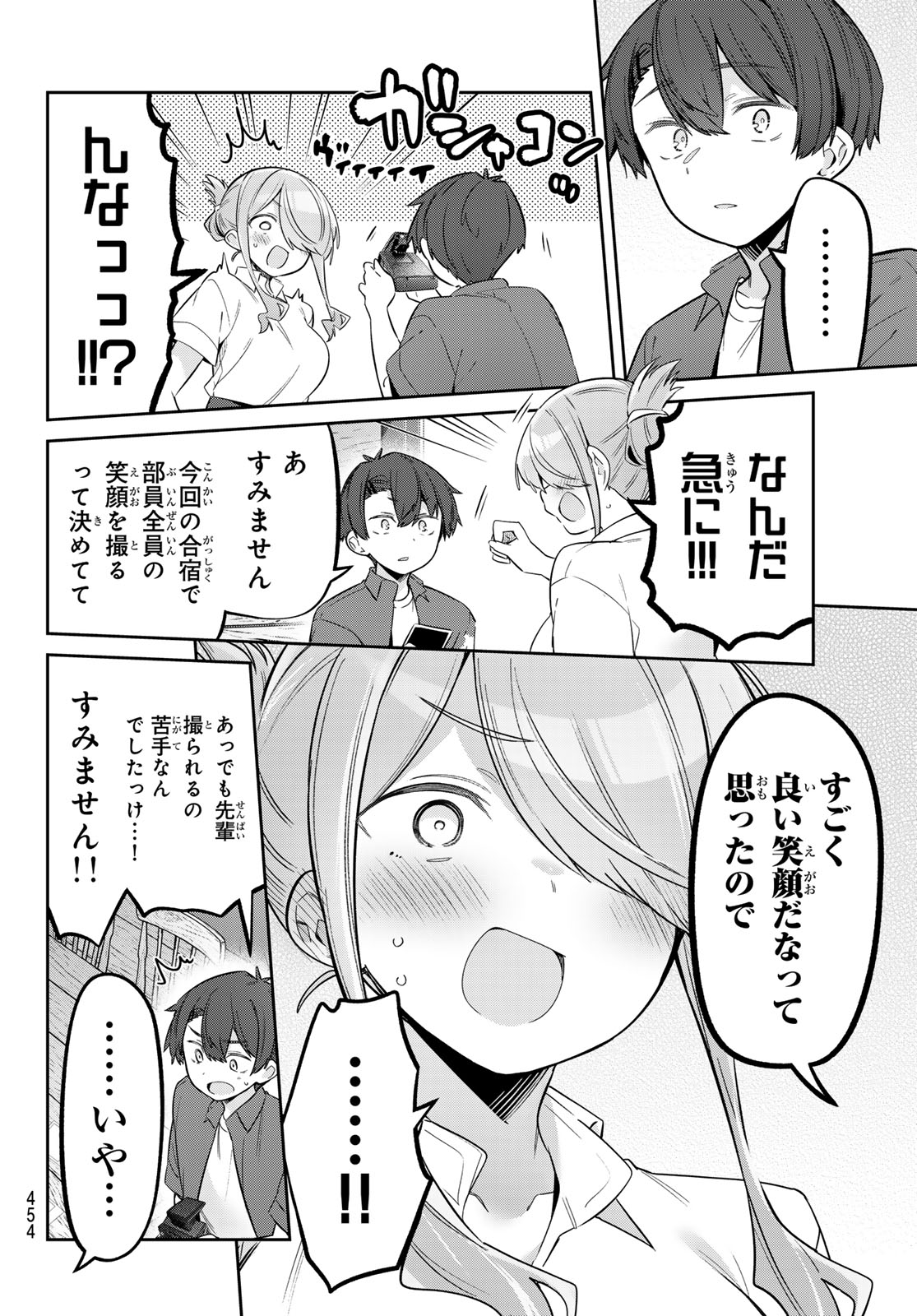 Yowa Yowa Sensei Chapter 177 12ページ