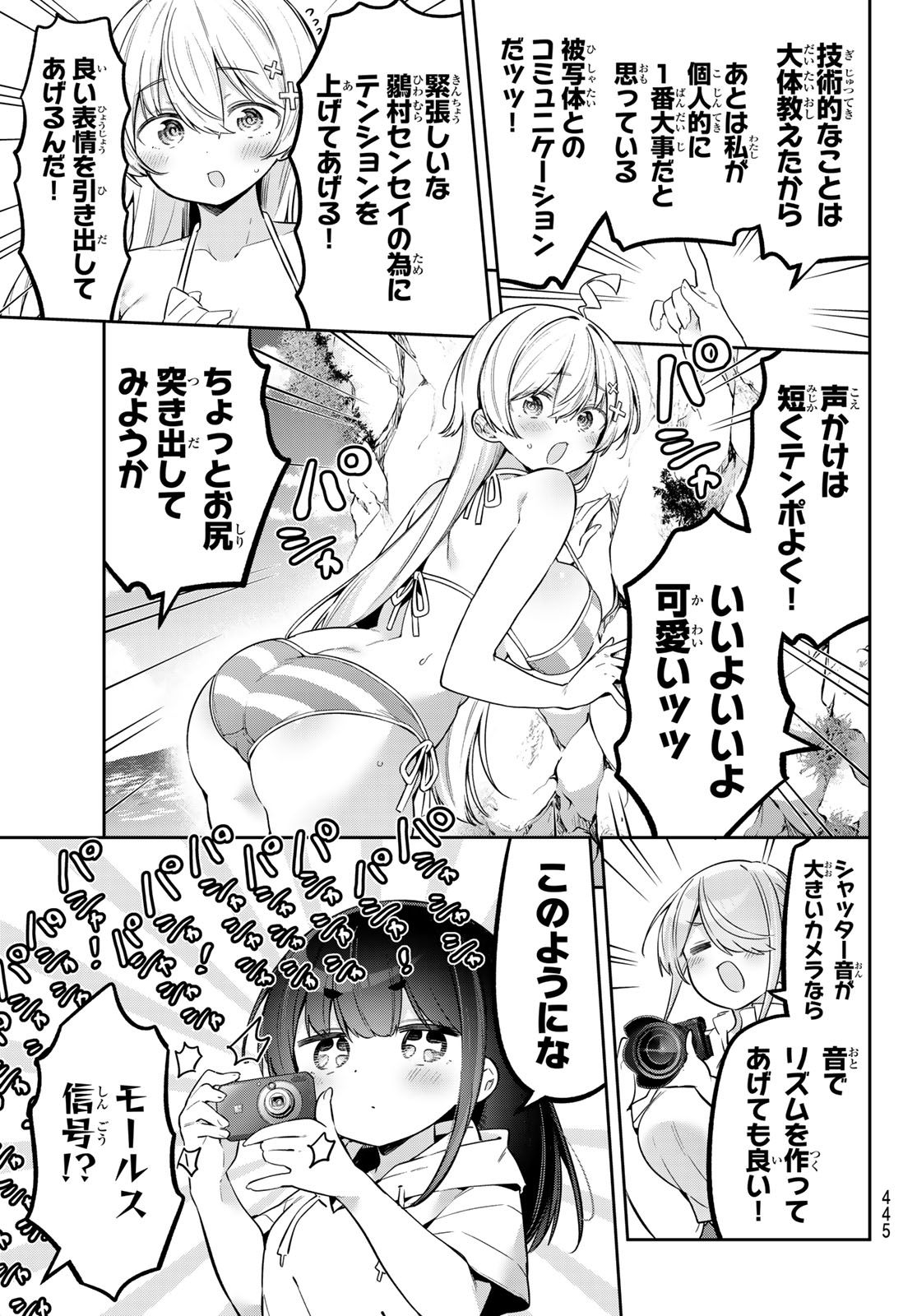 Yowa Yowa Sensei Chapter 177 3ページ