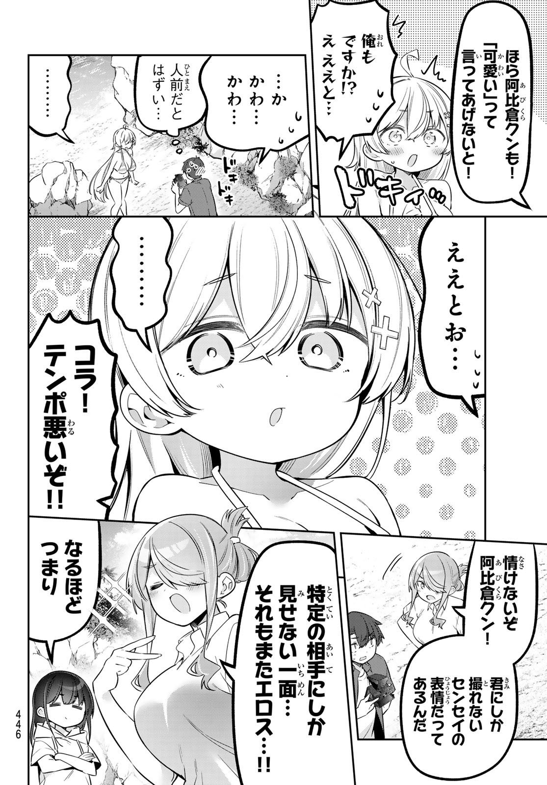 Yowa Yowa Sensei Chapter 177 4ページ