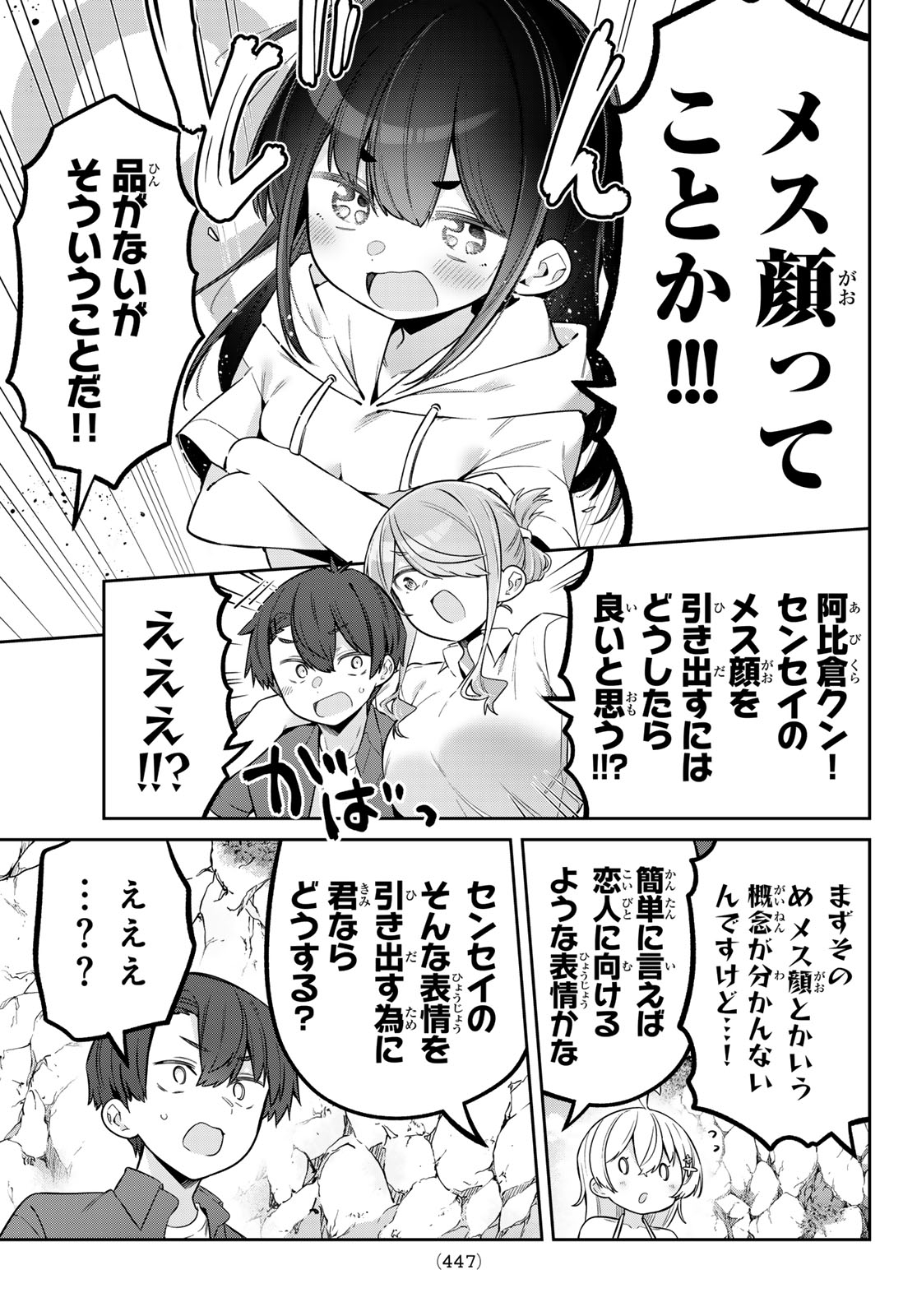 Yowa Yowa Sensei Chapter 177 5ページ