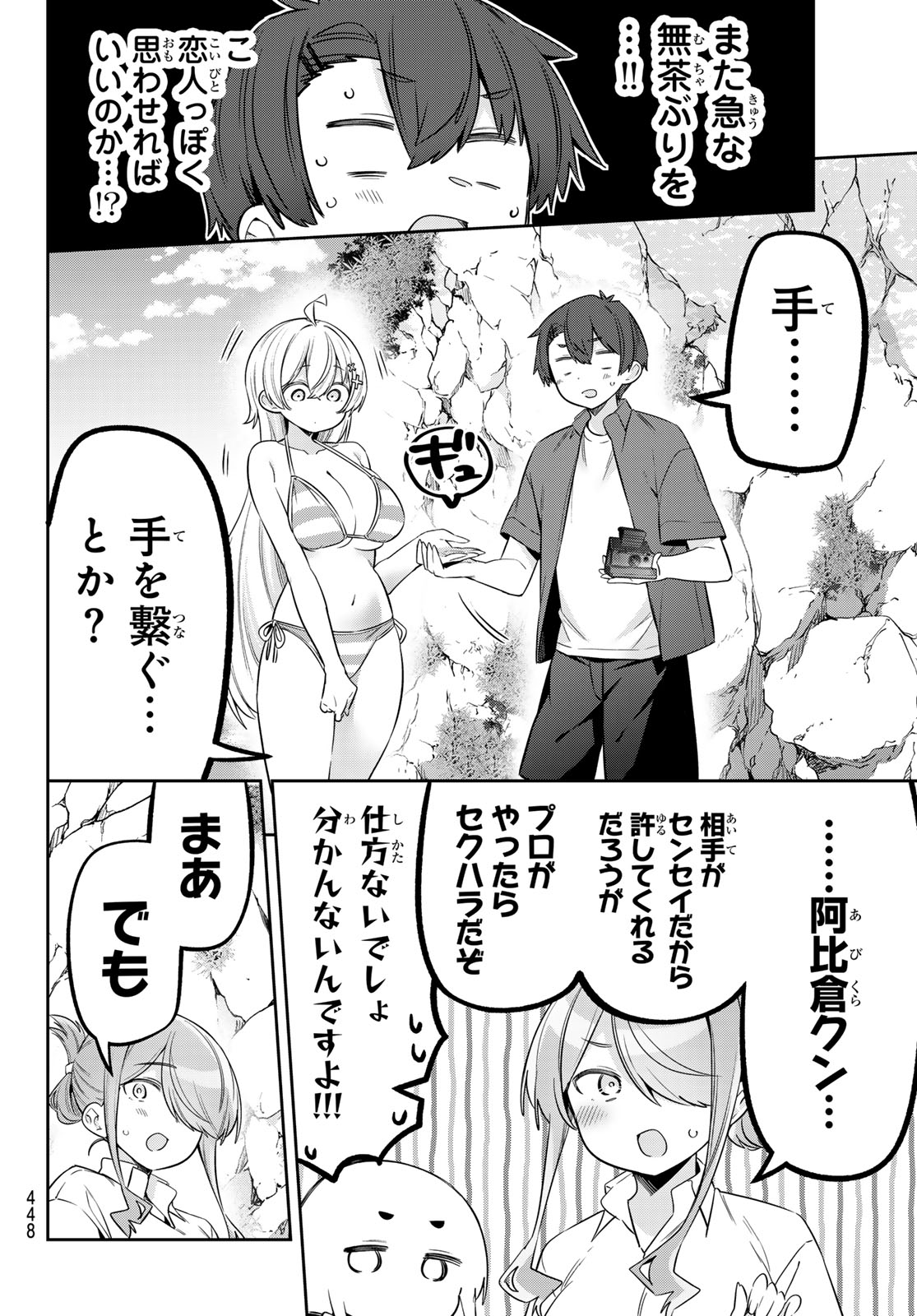 Yowa Yowa Sensei Chapter 177 6ページ