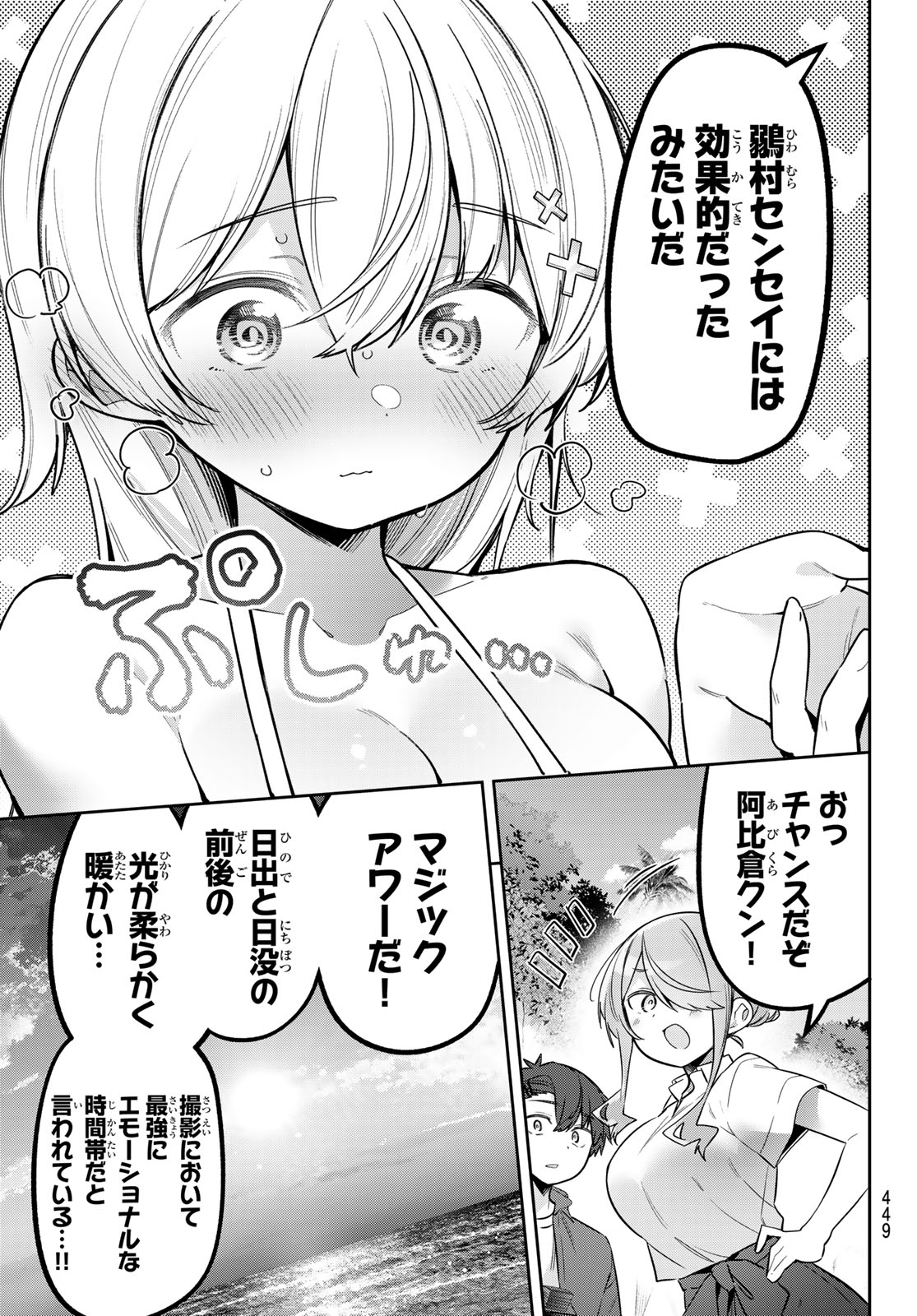 Yowa Yowa Sensei Chapter 177 7ページ