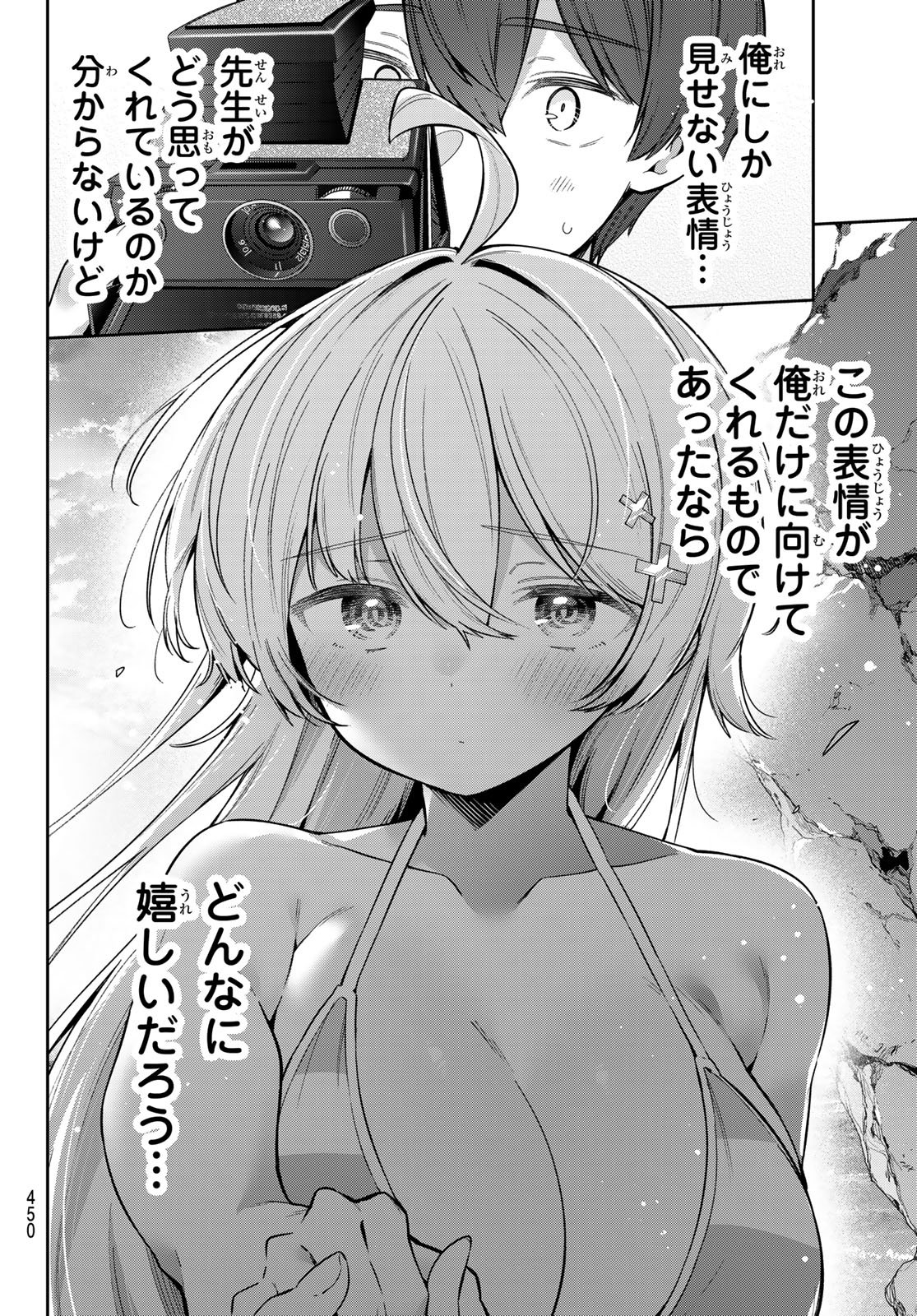 Yowa Yowa Sensei Chapter 177 8ページ