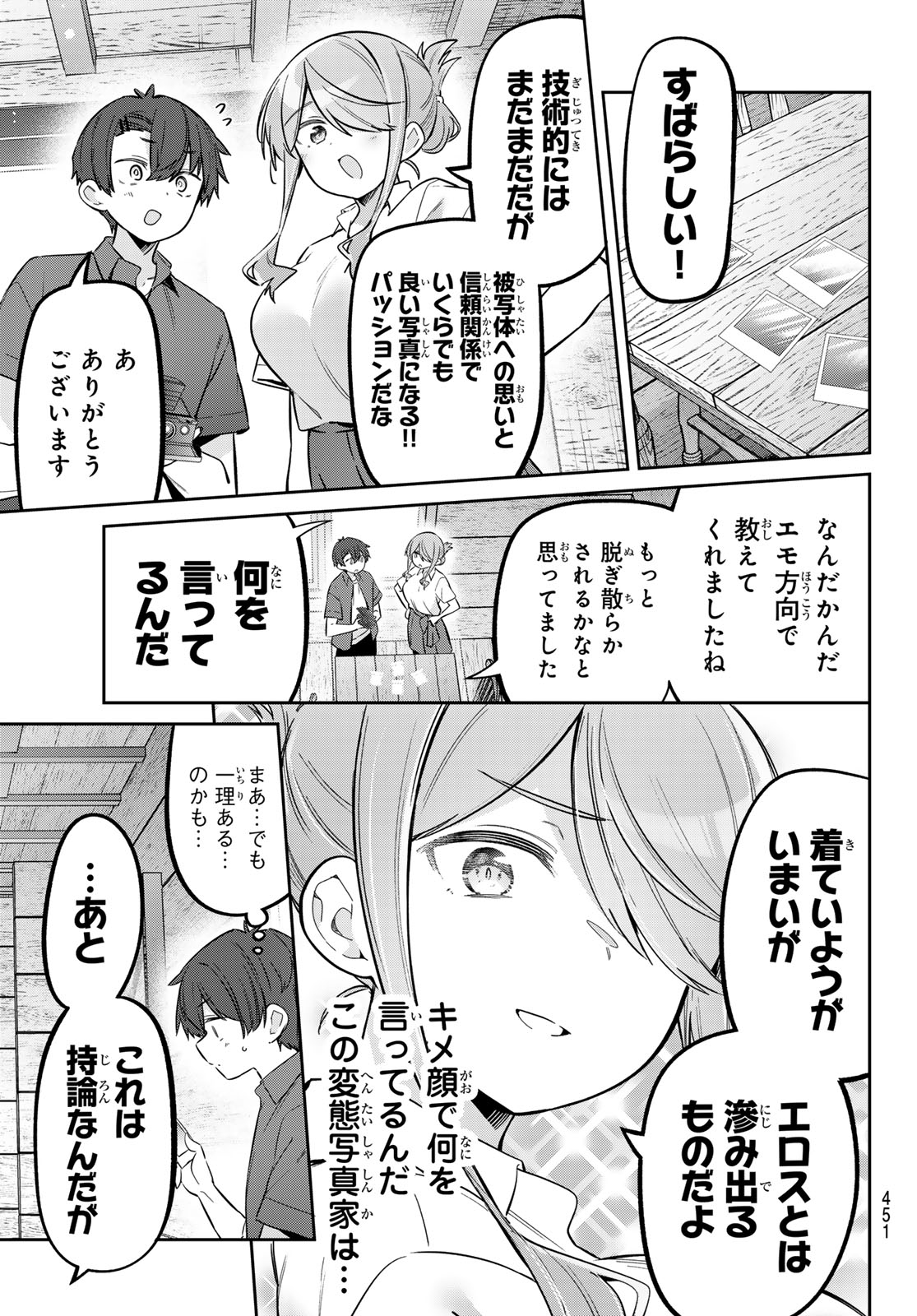 Yowa Yowa Sensei Chapter 177 9ページ