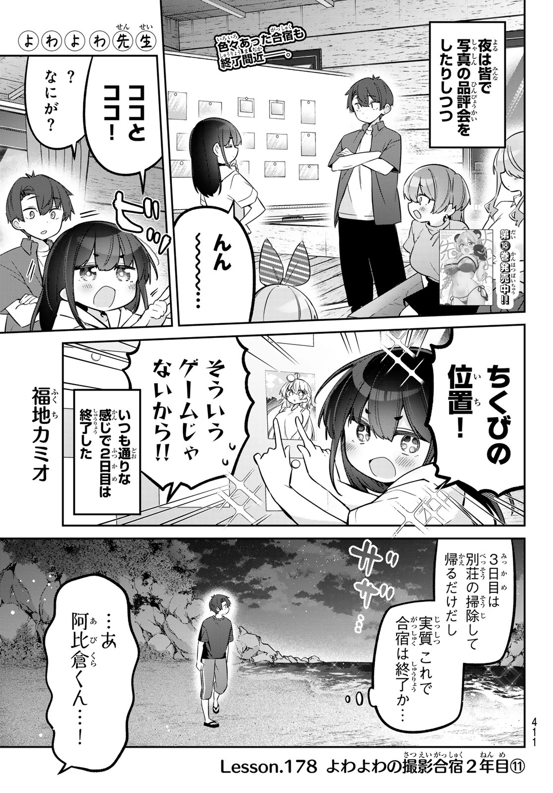 Yowa Yowa Sensei Chapter 178 1ページ