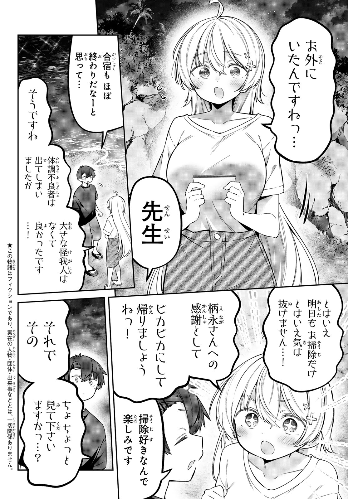 Yowa Yowa Sensei Chapter 178 2ページ