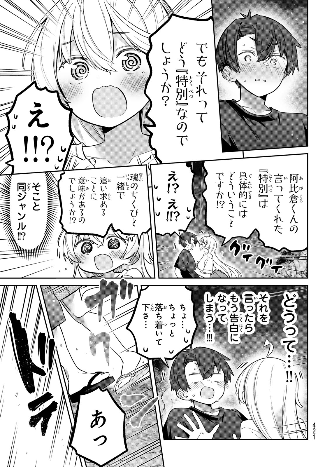 Yowa Yowa Sensei Chapter 178 11ページ