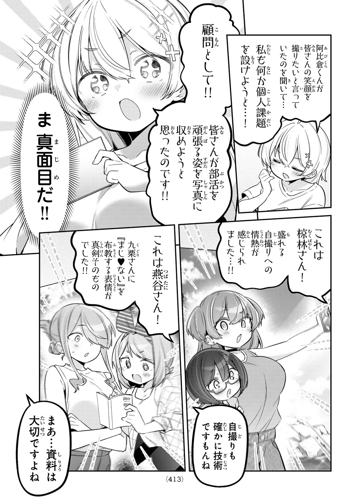 Yowa Yowa Sensei Chapter 178 3ページ