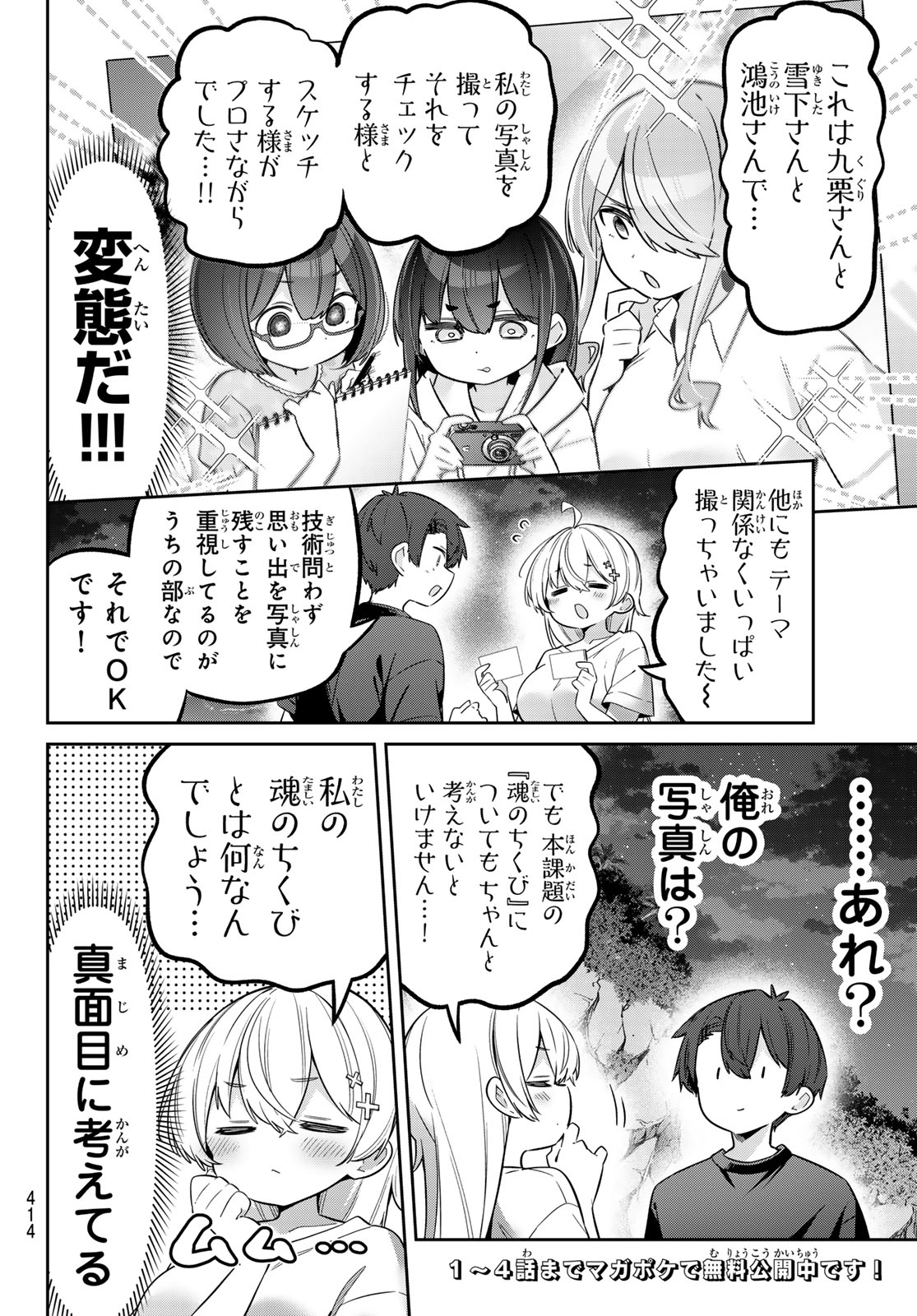Yowa Yowa Sensei Chapter 178 4ページ