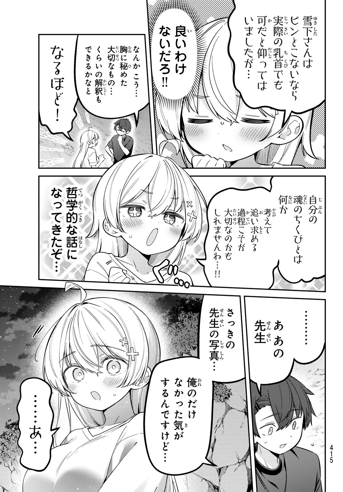 Yowa Yowa Sensei Chapter 178 5ページ