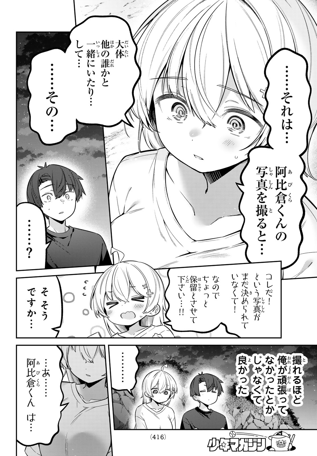Yowa Yowa Sensei Chapter 178 6ページ