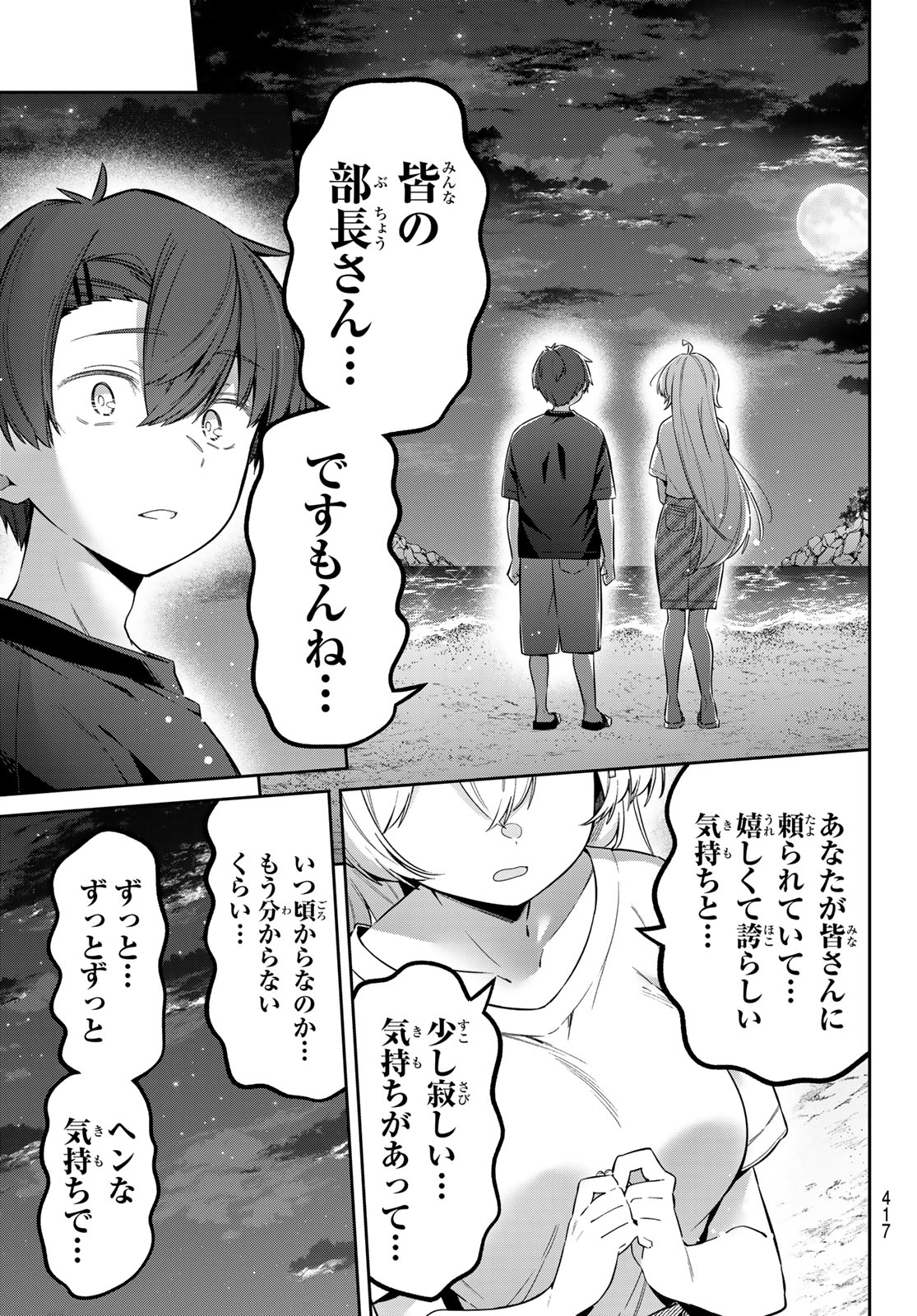 Yowa Yowa Sensei Chapter 178 7ページ
