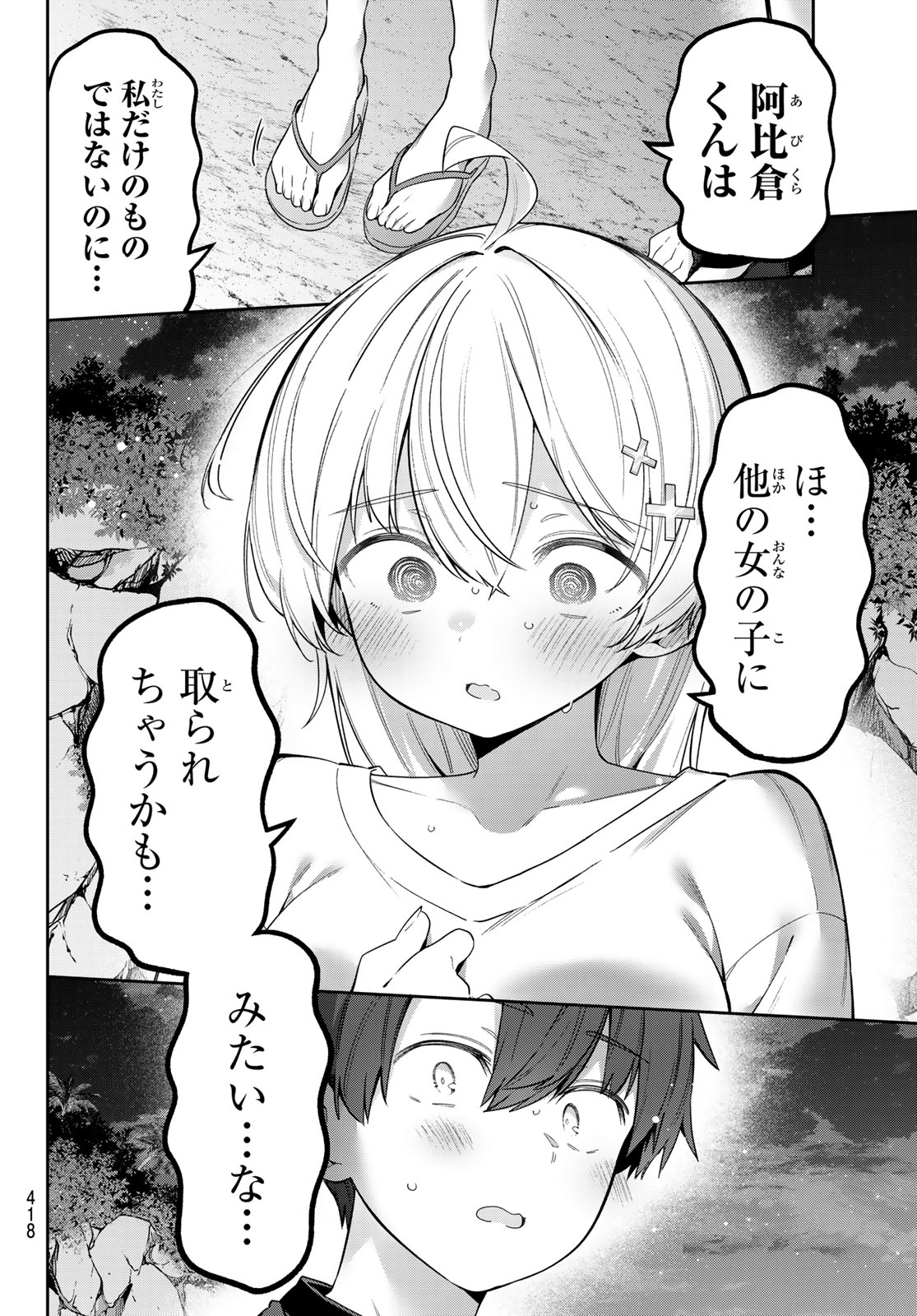 Yowa Yowa Sensei Chapter 178 8ページ