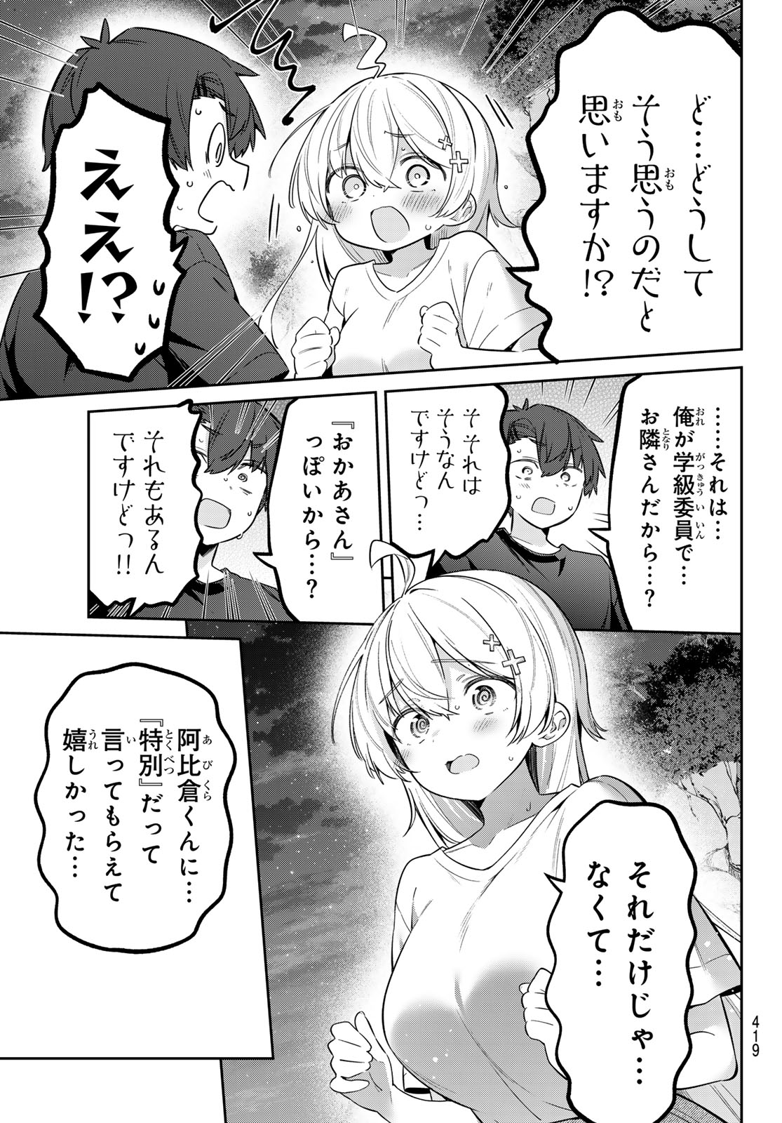 Yowa Yowa Sensei Chapter 178 9ページ