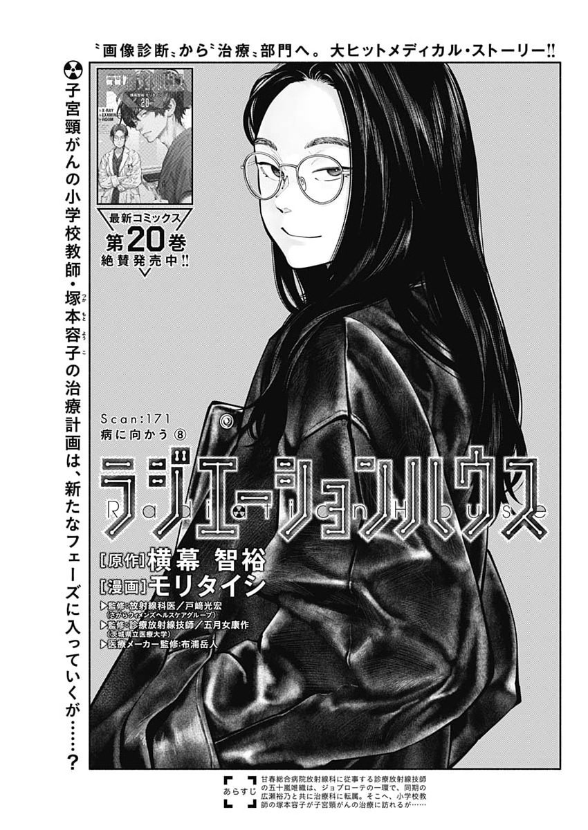 Radiation House Chapter 171 1ページ