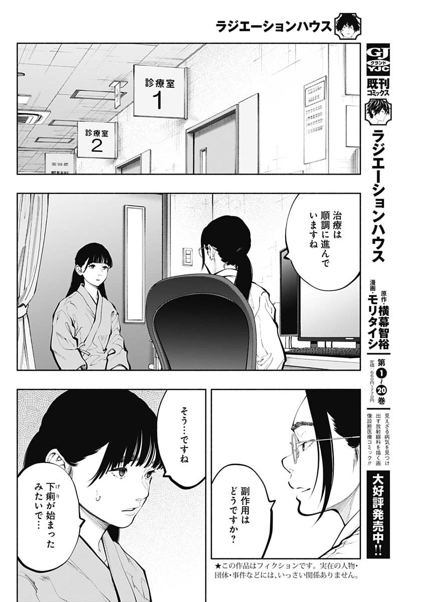 Radiation House Chapter 171 2ページ