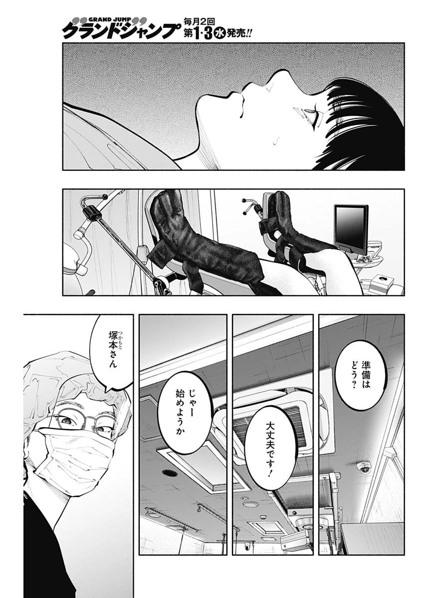 Radiation House Chapter 171 11ページ