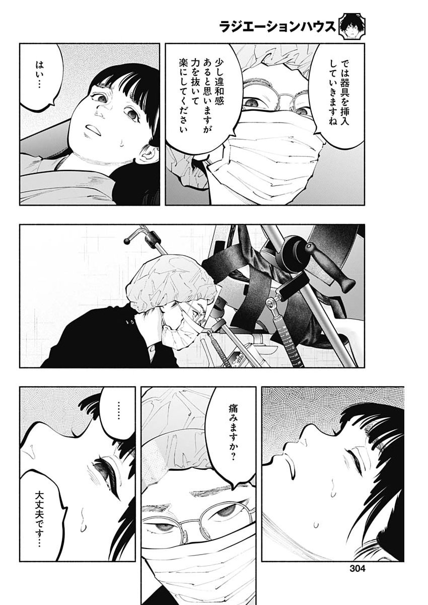 Radiation House Chapter 171 12ページ
