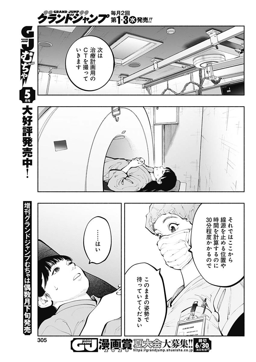 Radiation House Chapter 171 13ページ