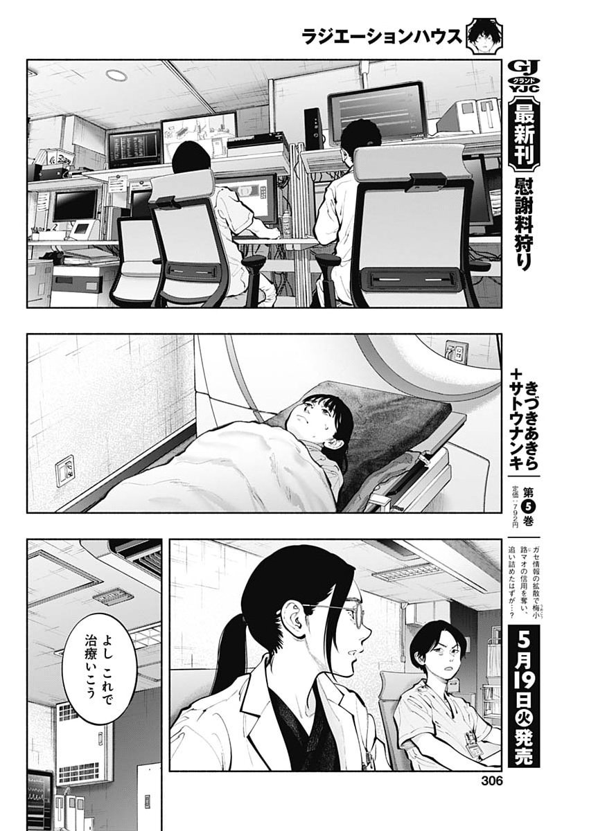 Radiation House Chapter 171 14ページ
