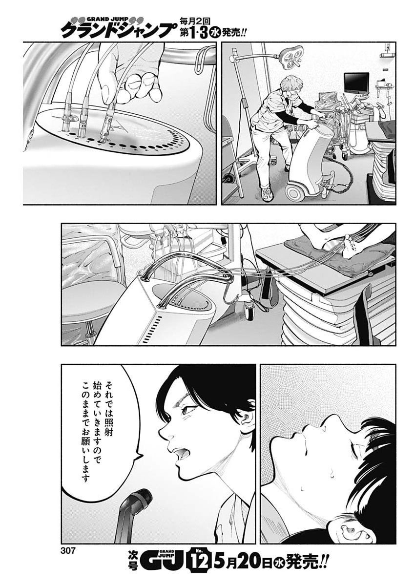 Radiation House Chapter 171 15ページ