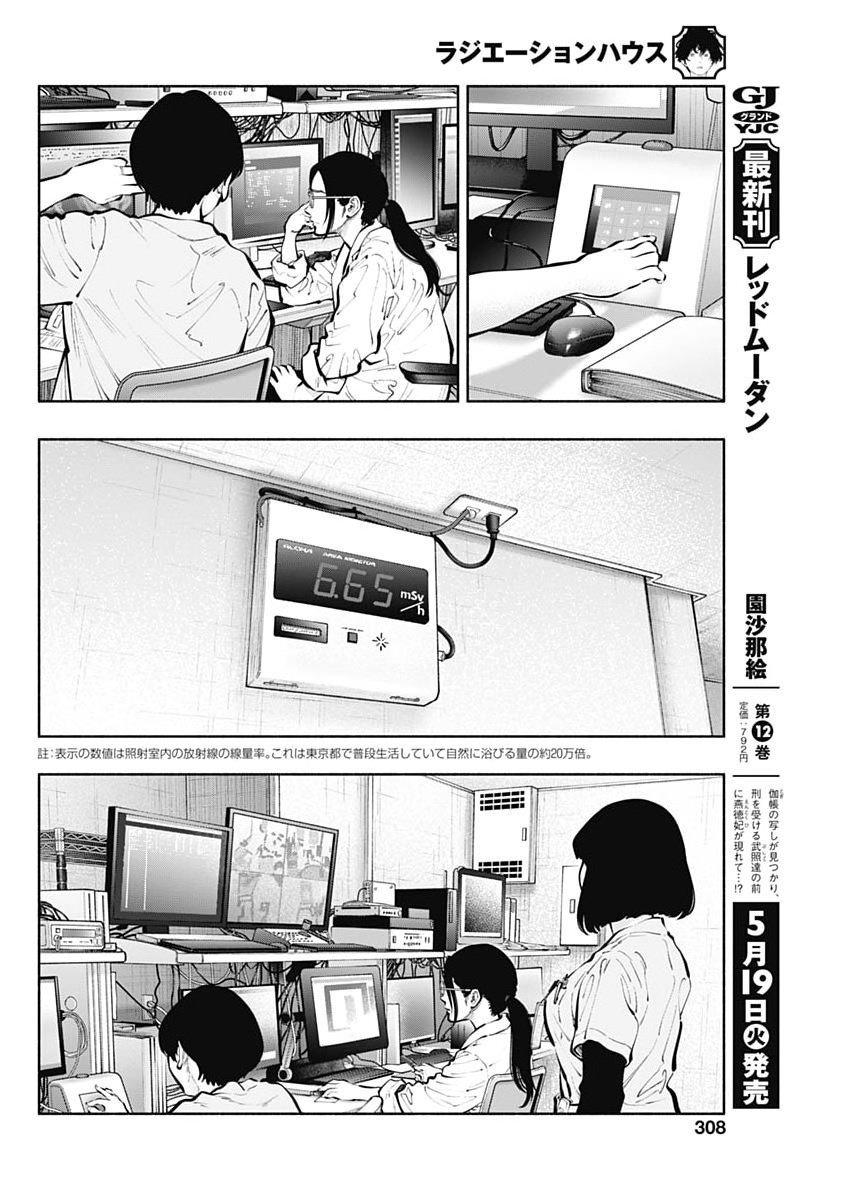 Radiation House Chapter 171 16ページ