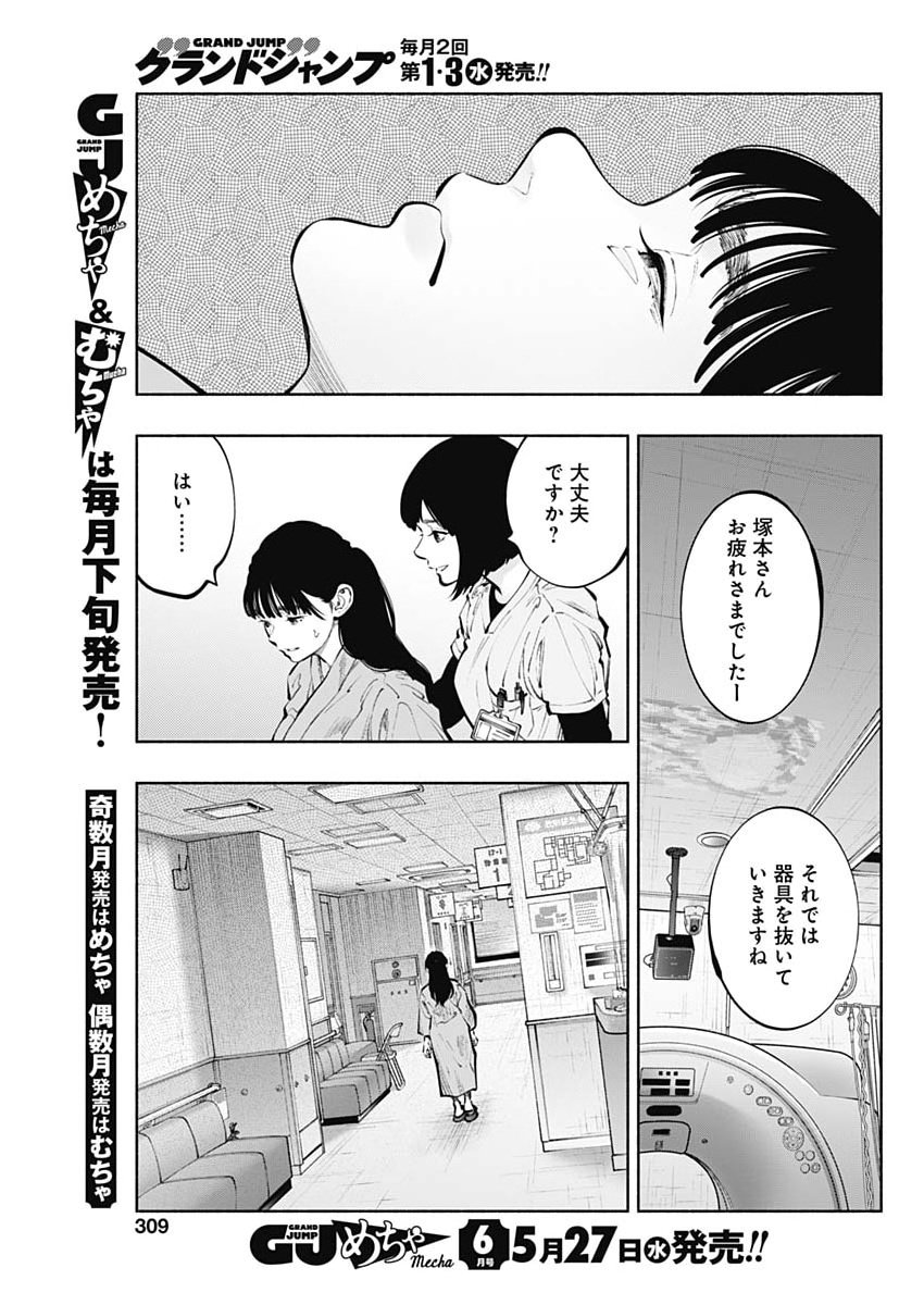 Radiation House Chapter 171 17ページ